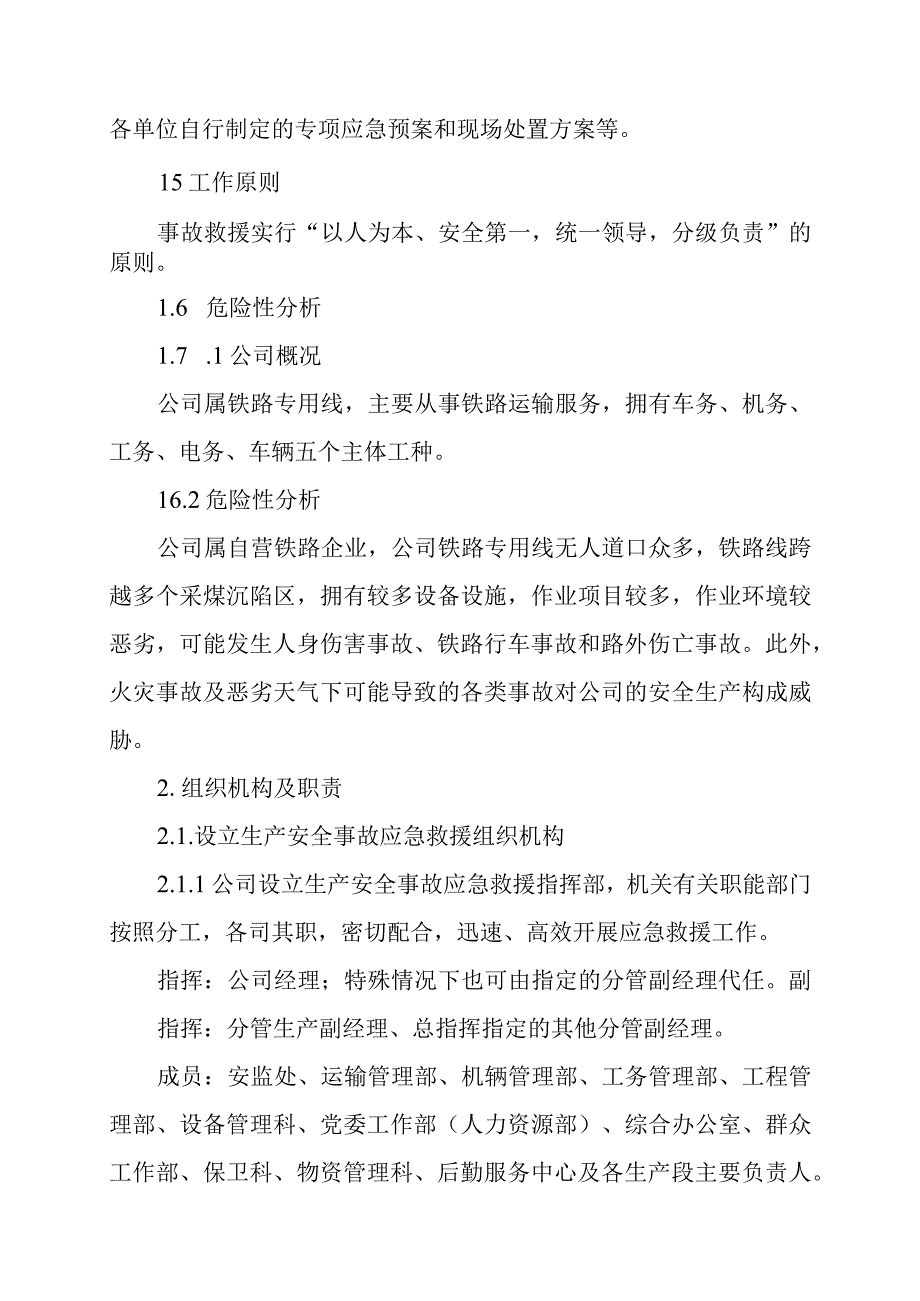 铁运分公司生产安全事故综合应急预案范本.docx_第2页