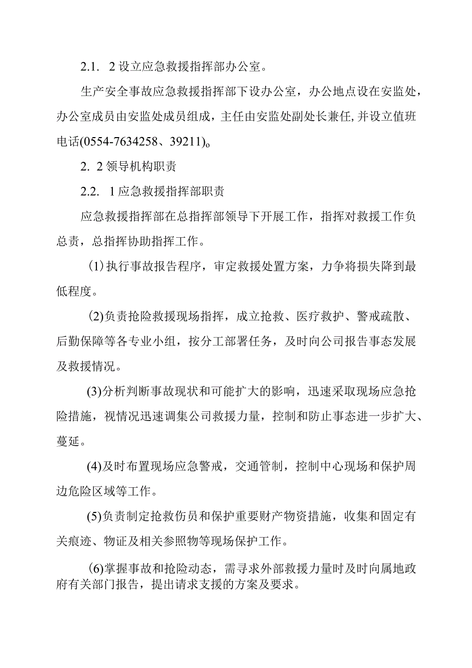 铁运分公司生产安全事故综合应急预案范本.docx_第3页