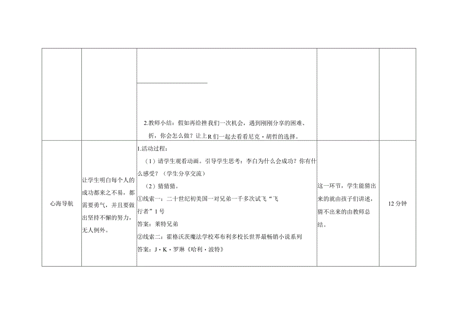 四年级心理健康教学设计第11课我坚持我成功.docx_第3页