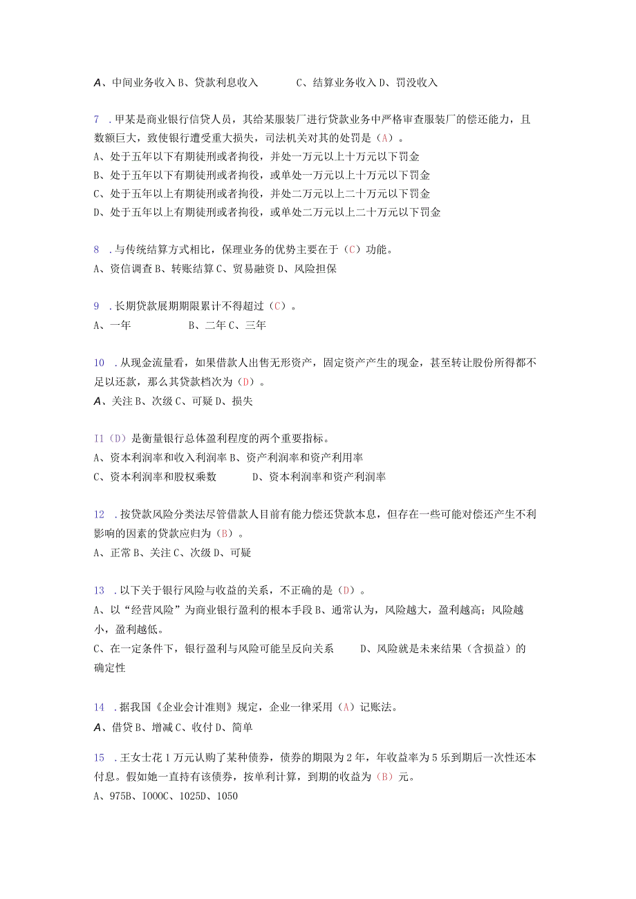 银行从业资格考试试题及答案ce.docx_第2页