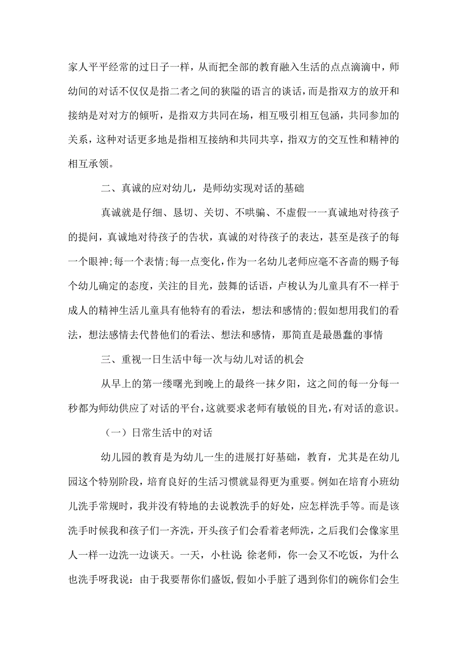 当幼儿园老师的心得体会10篇模板范本.docx_第3页