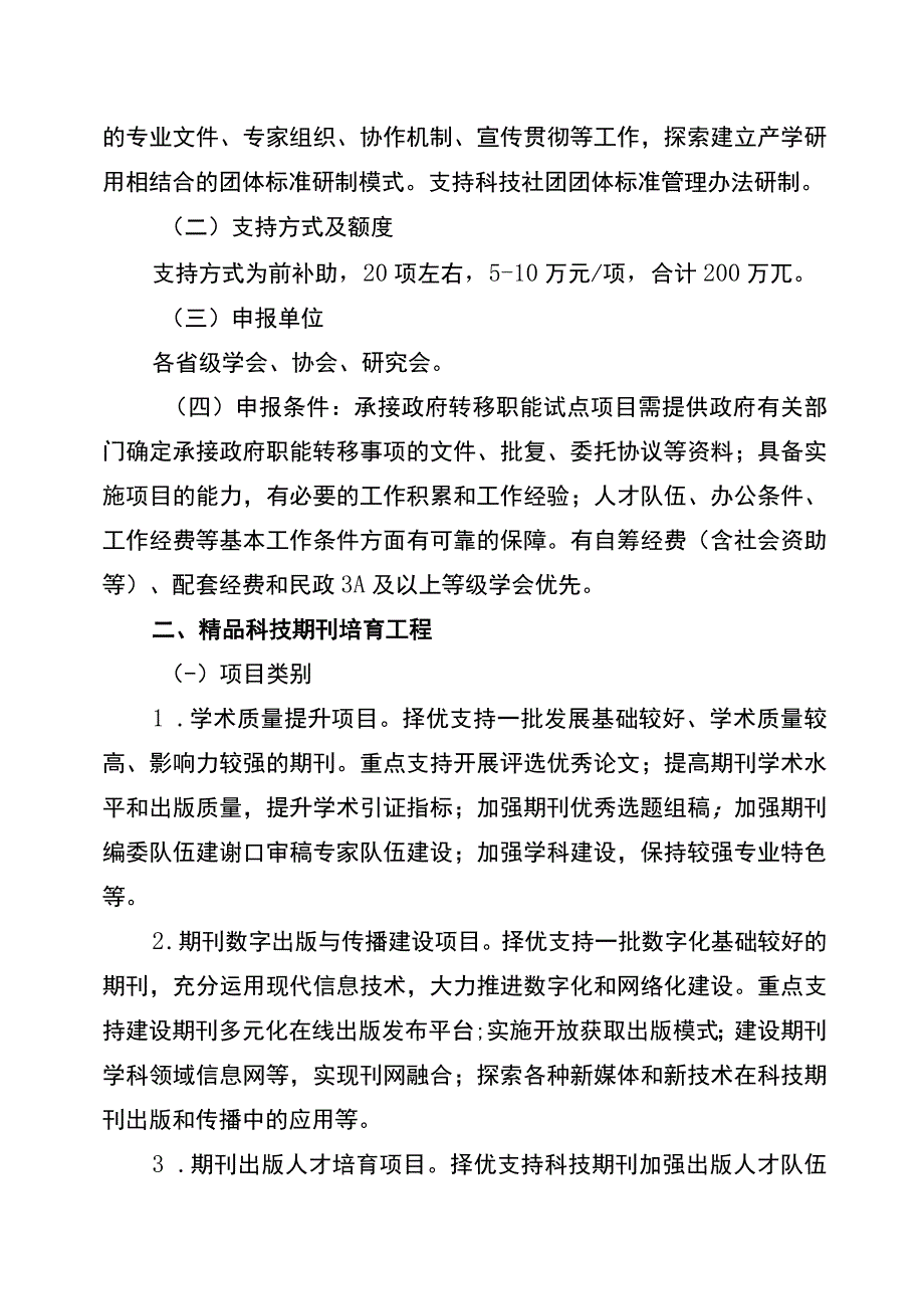 附件22018年学术交流类项目申报指南.docx_第2页