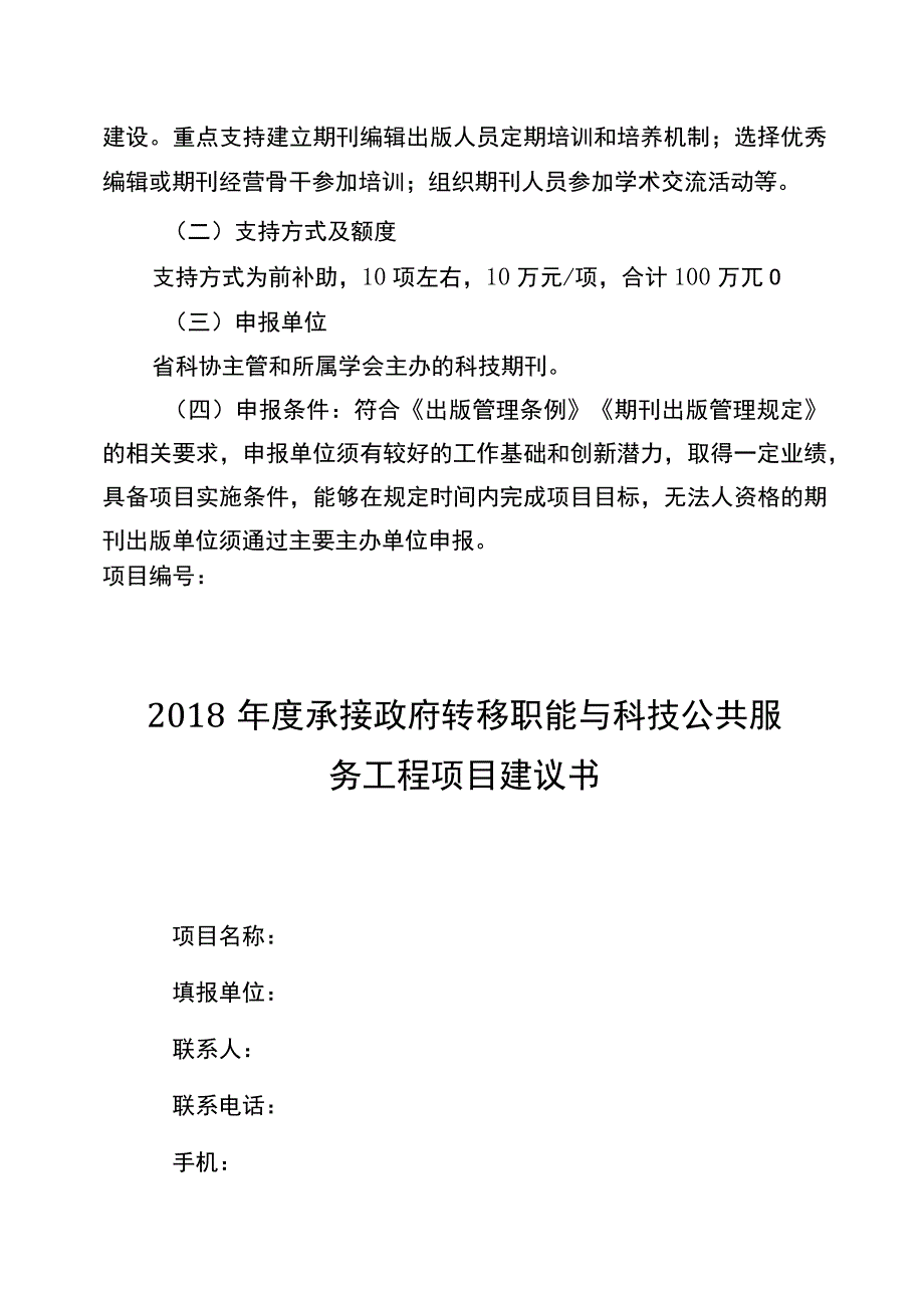 附件22018年学术交流类项目申报指南.docx_第3页