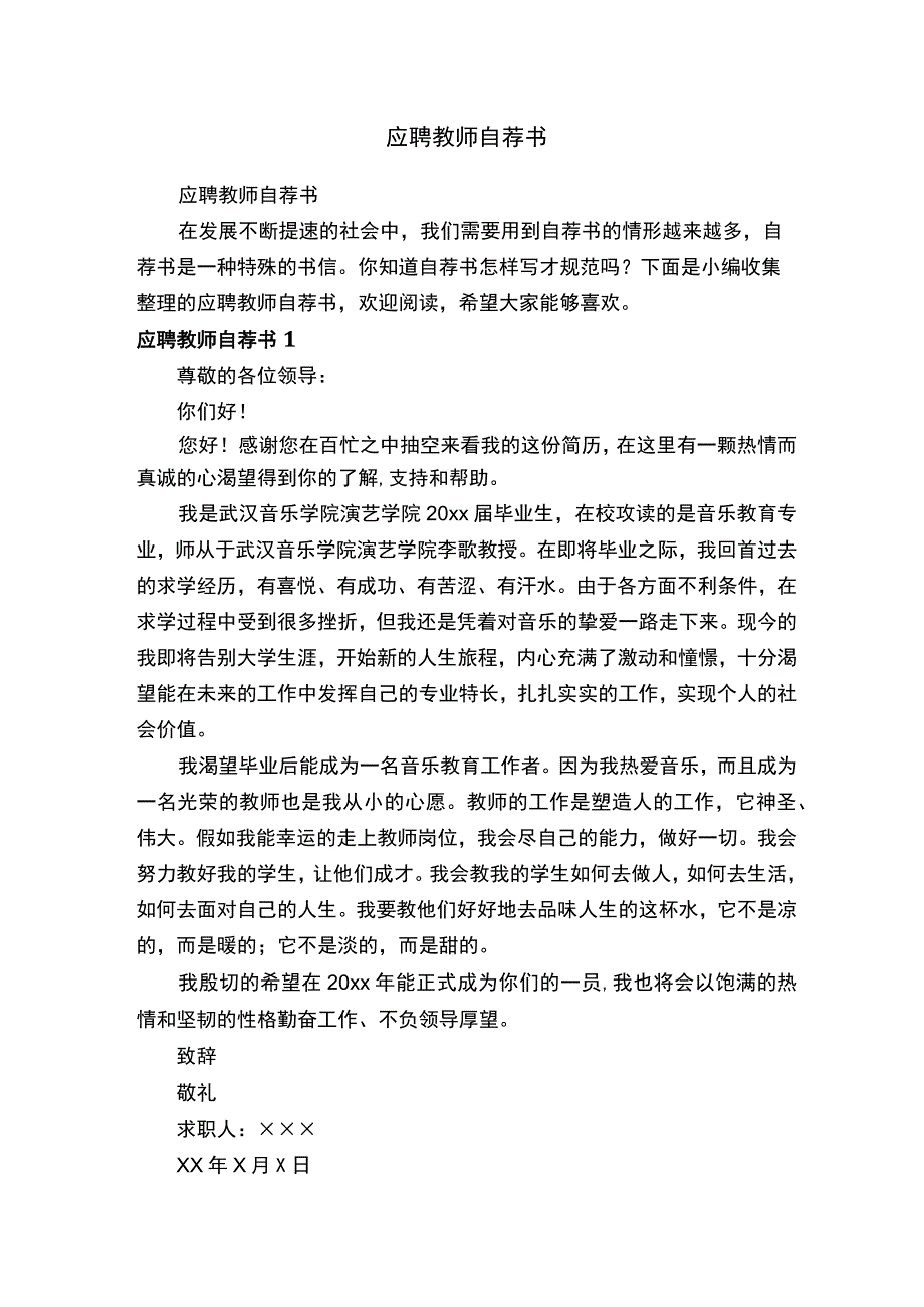 应聘教师自荐书.docx_第1页