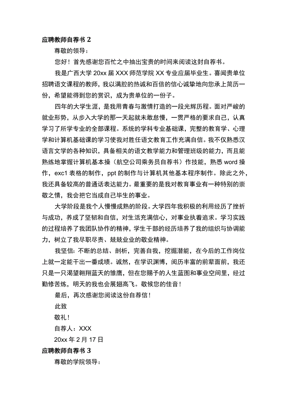 应聘教师自荐书.docx_第2页