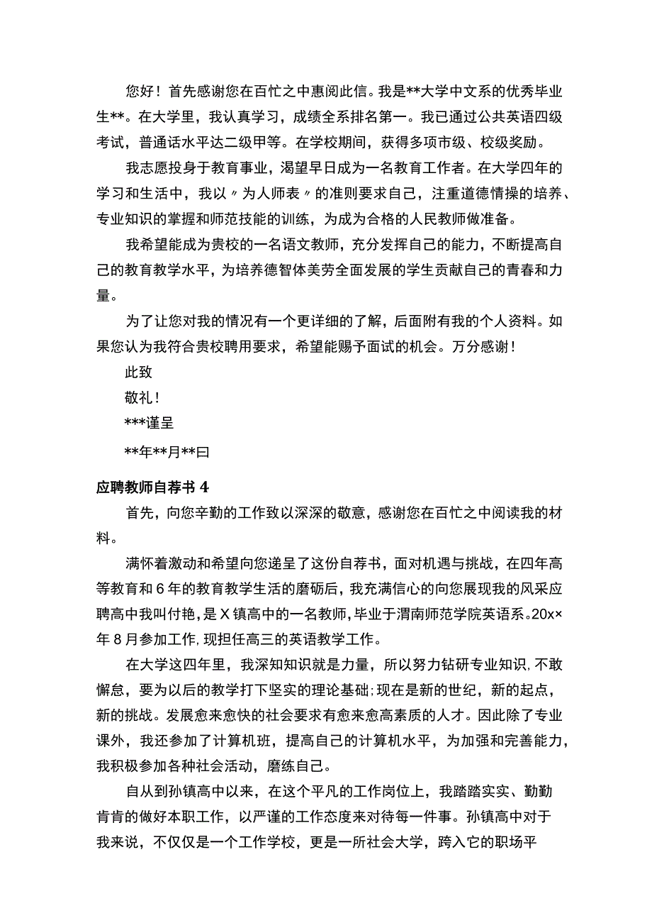 应聘教师自荐书.docx_第3页