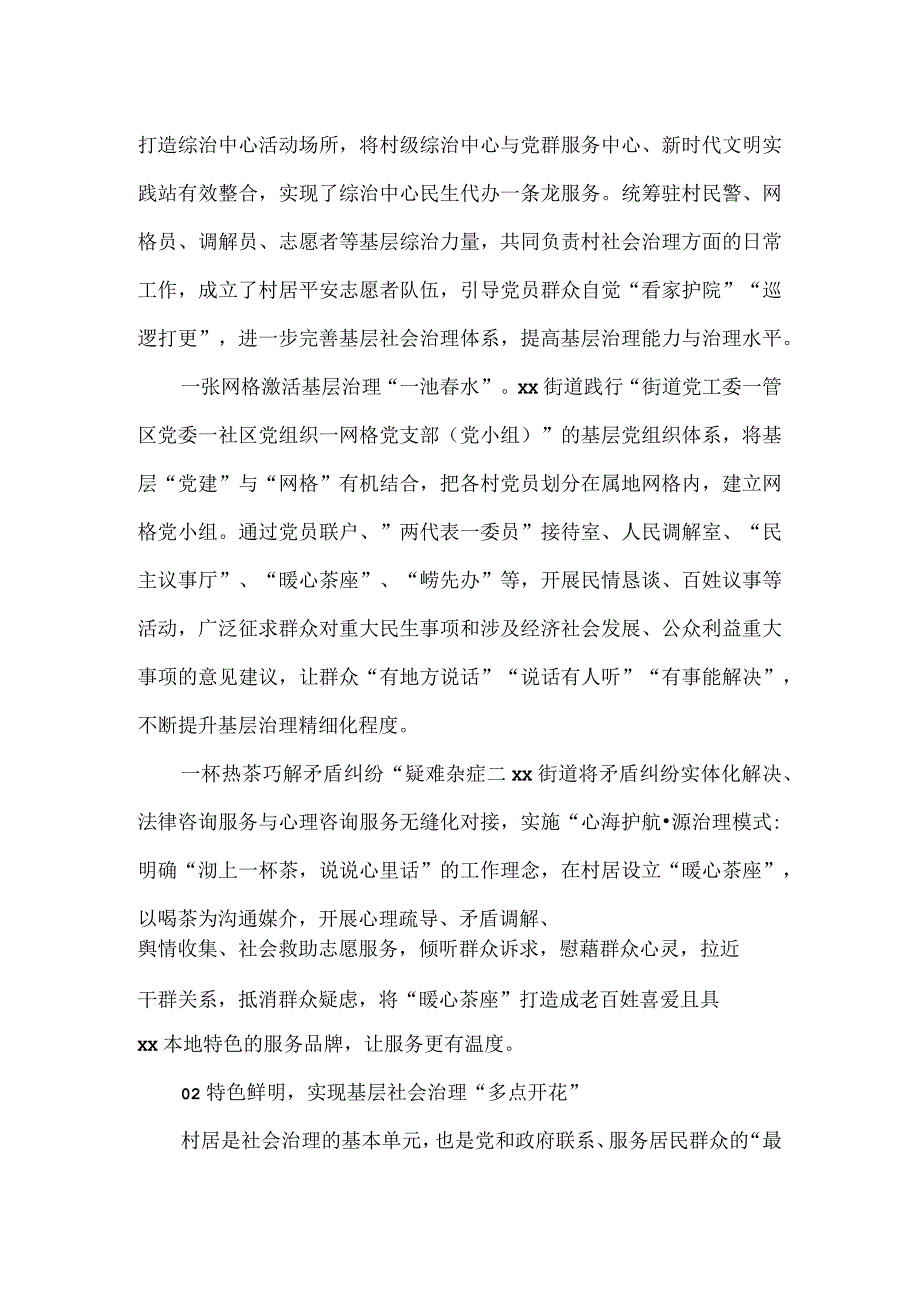 基层综治工作总结汇报材料四.docx_第2页