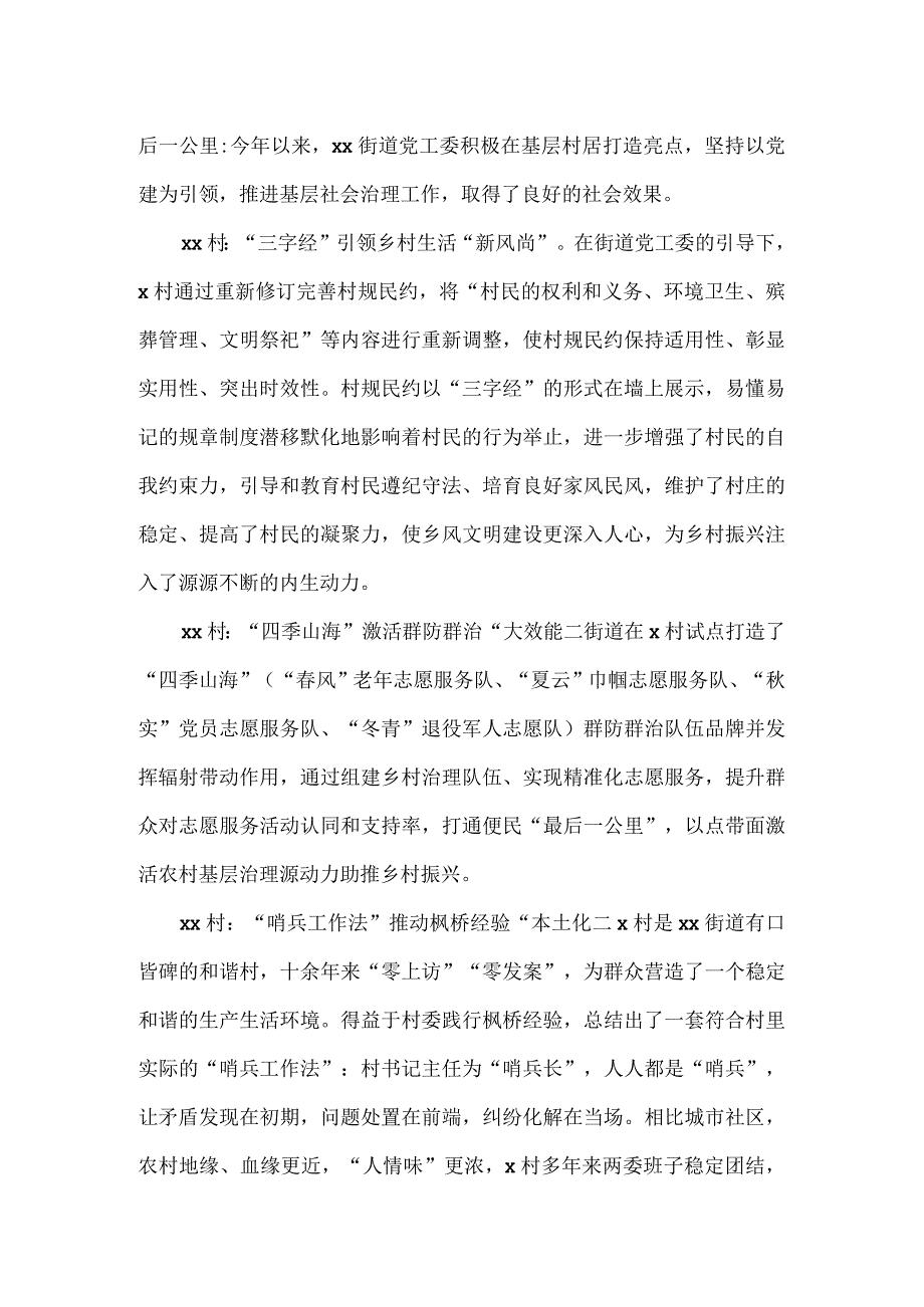 基层综治工作总结汇报材料四.docx_第3页