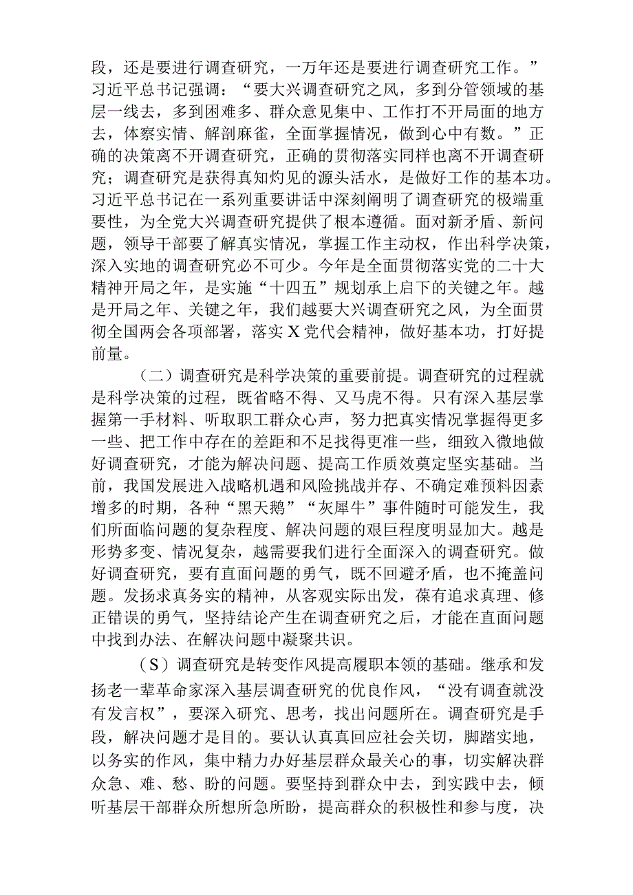 在全党大兴调查研究专题学习党课讲稿精选八篇样例.docx_第2页