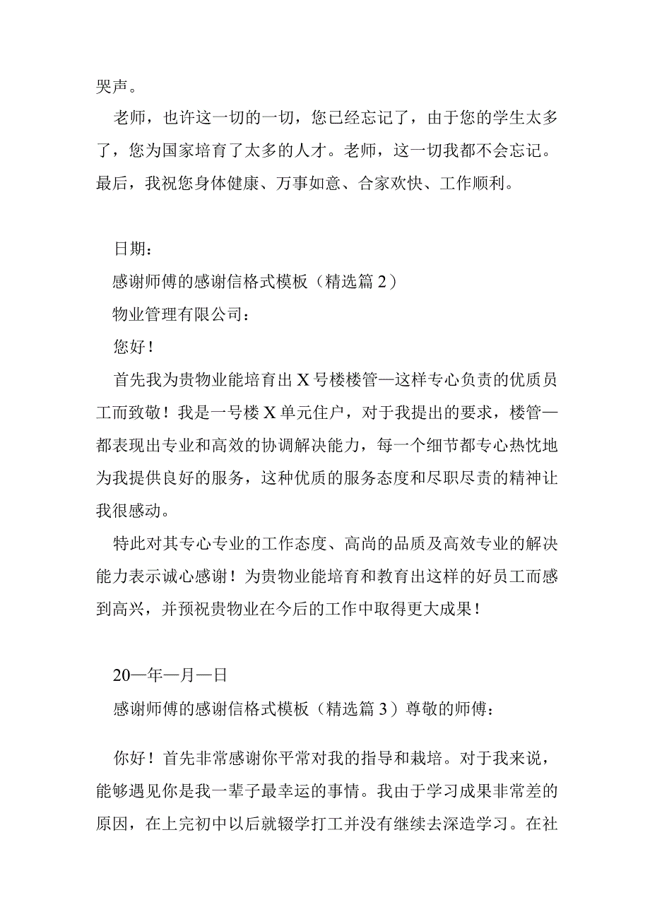 感谢师傅的感谢信格式模板8篇.docx_第2页