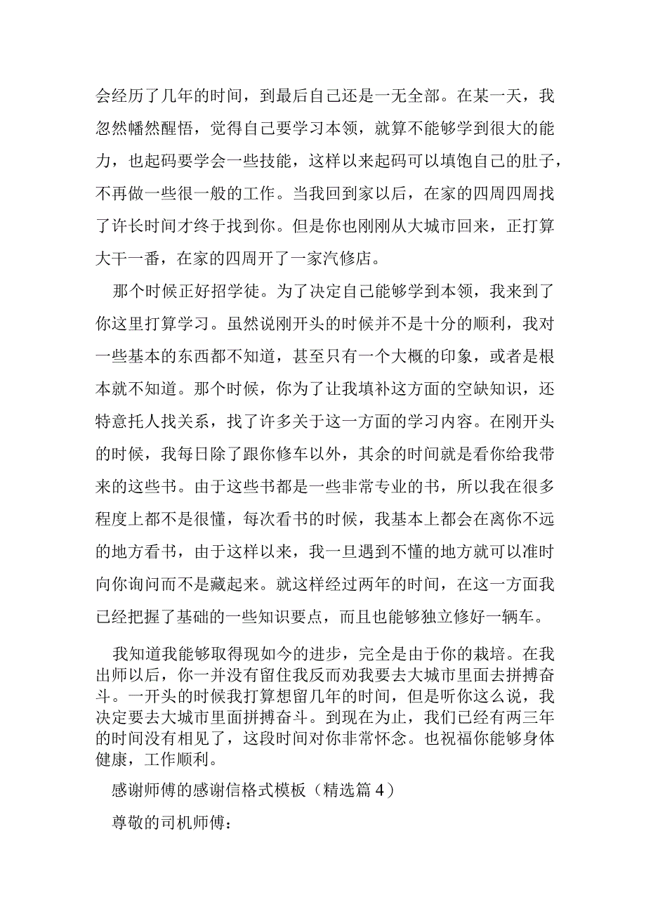 感谢师傅的感谢信格式模板8篇.docx_第3页