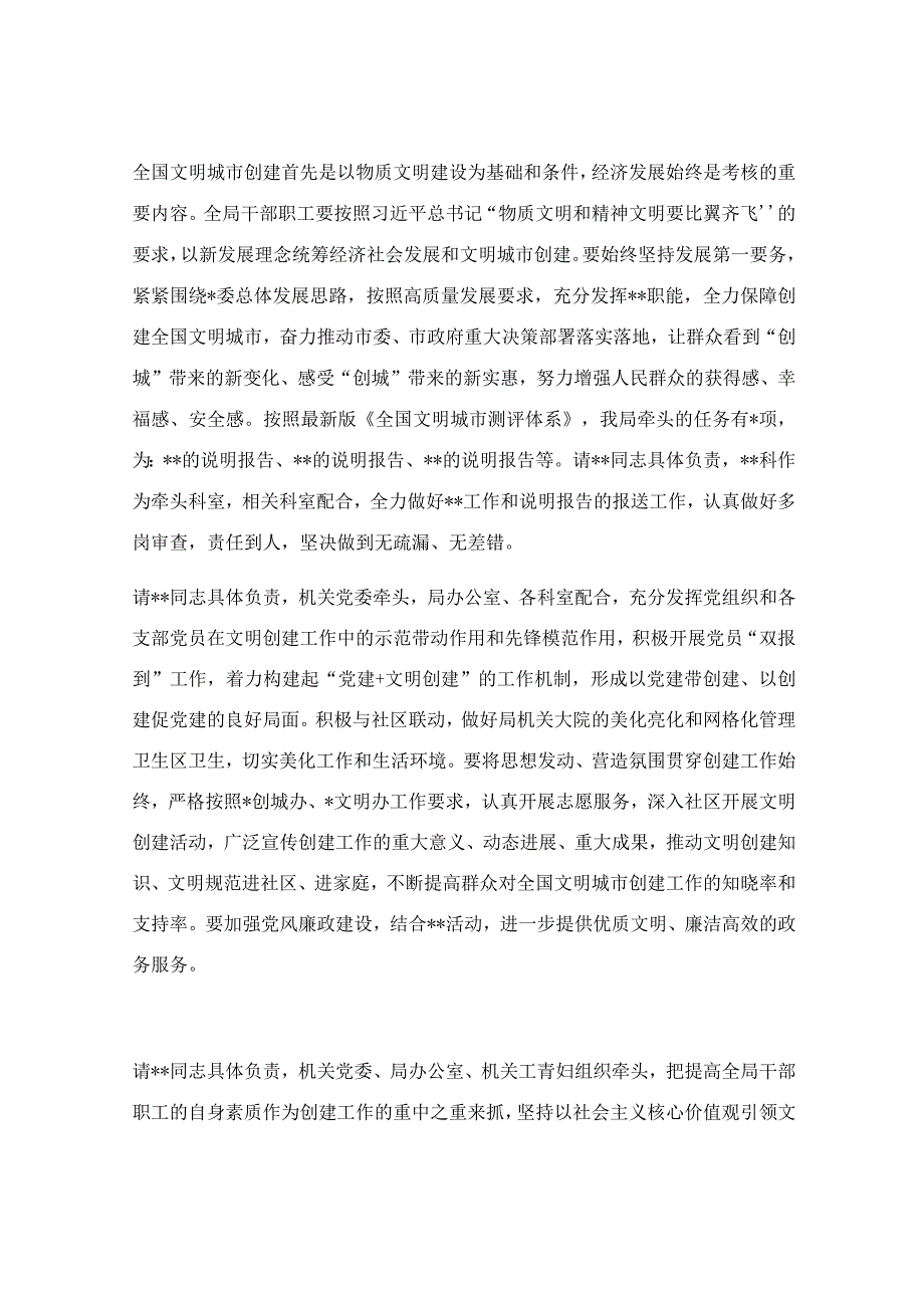 在全国文明城市创建工作动员大会暨文明城市创建工作推进会上的讲话稿.docx_第3页