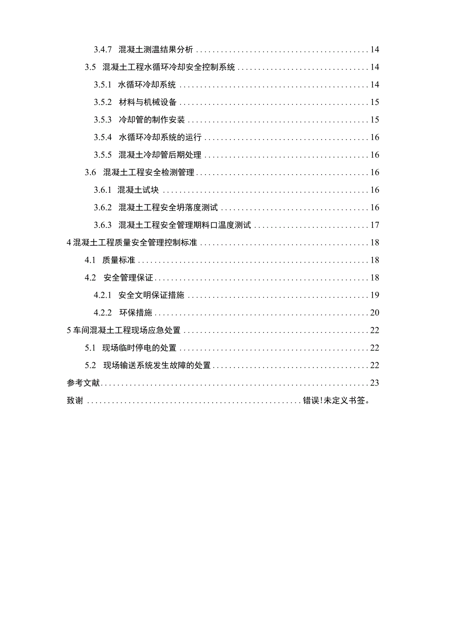 混凝土工程安全管理研究论文.docx_第2页