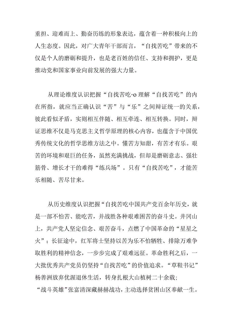 常委组织部长中心组研讨发言青年干部要在自找苦吃中淬炼成长.docx_第2页