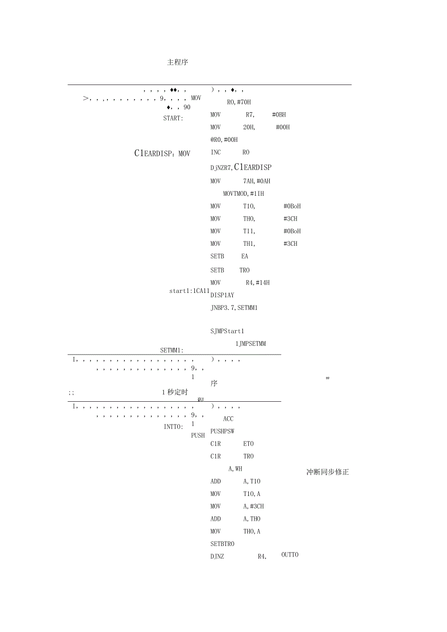 基于单片机89C2051实现可编程时钟.docx_第2页