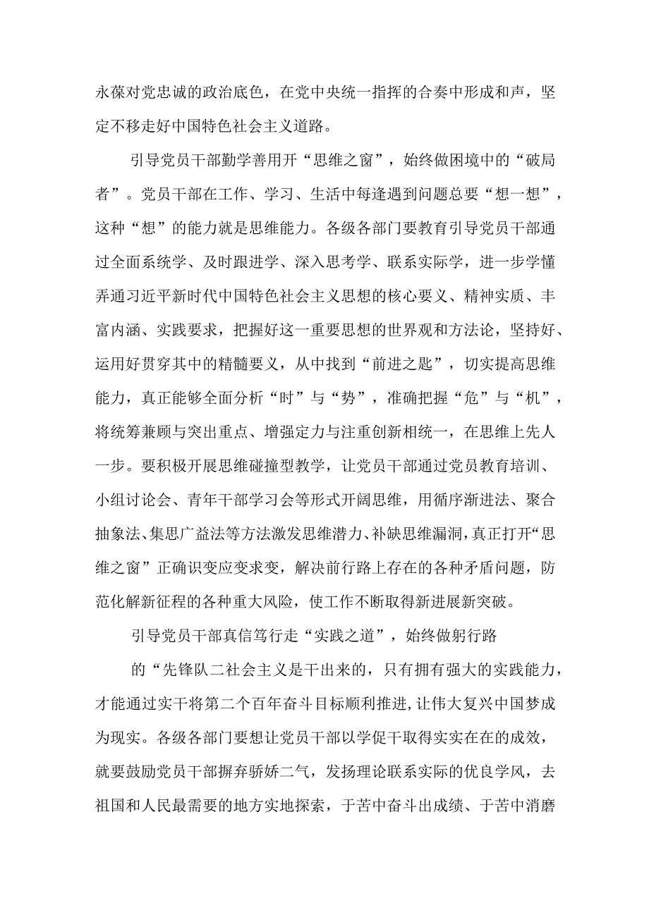 学习贯彻2023主题教育以学增智专题学习研讨心得体会发言材料通用8篇.docx_第2页