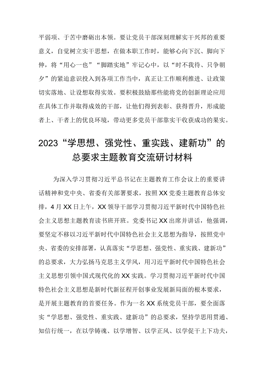 学习贯彻2023主题教育以学增智专题学习研讨心得体会发言材料通用8篇.docx_第3页