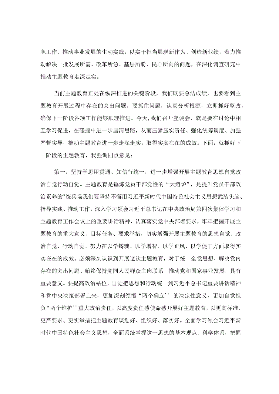 在2023年工作推进座谈会上的讲话稿.docx_第2页