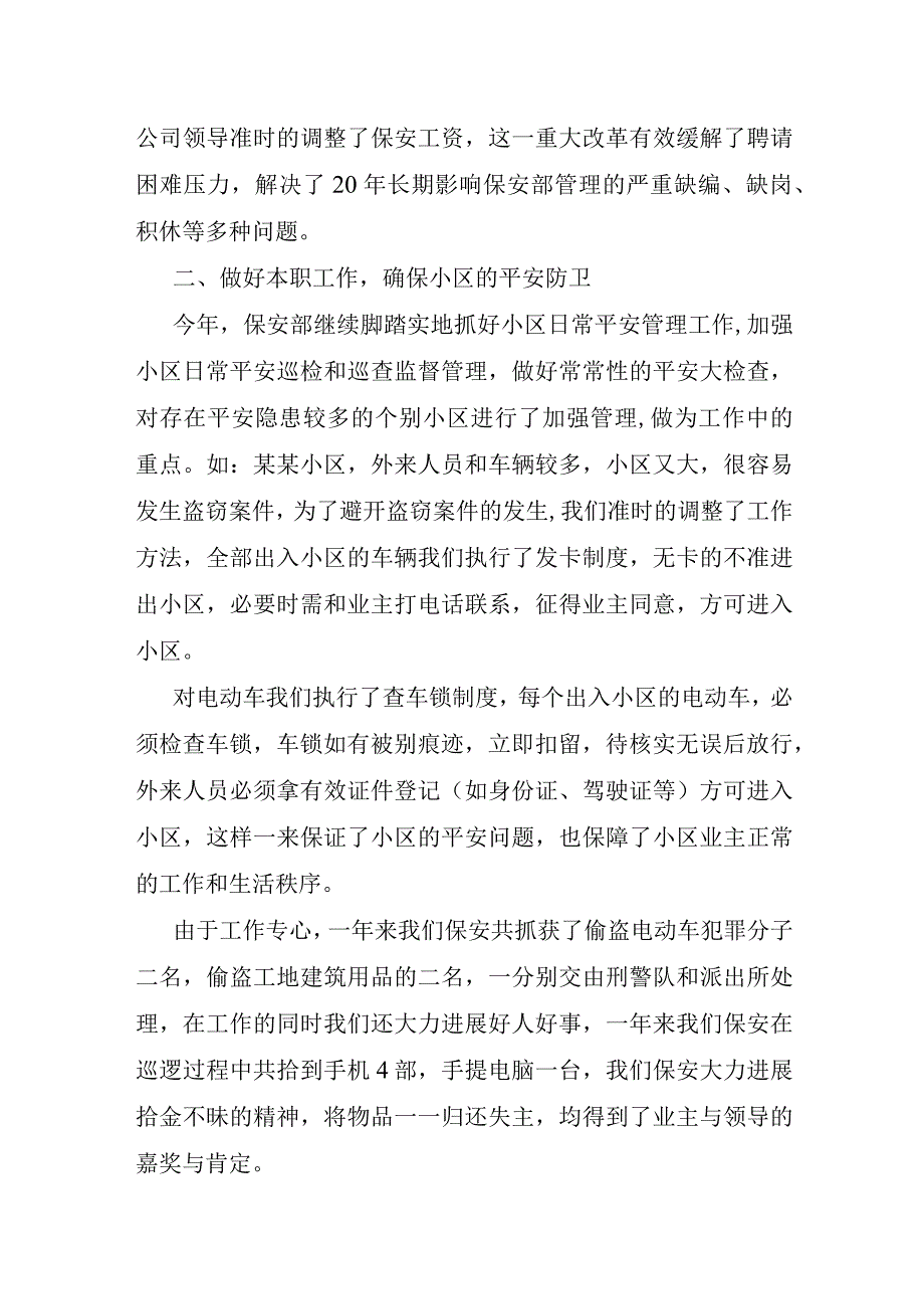 校园保安心得体会.docx_第2页