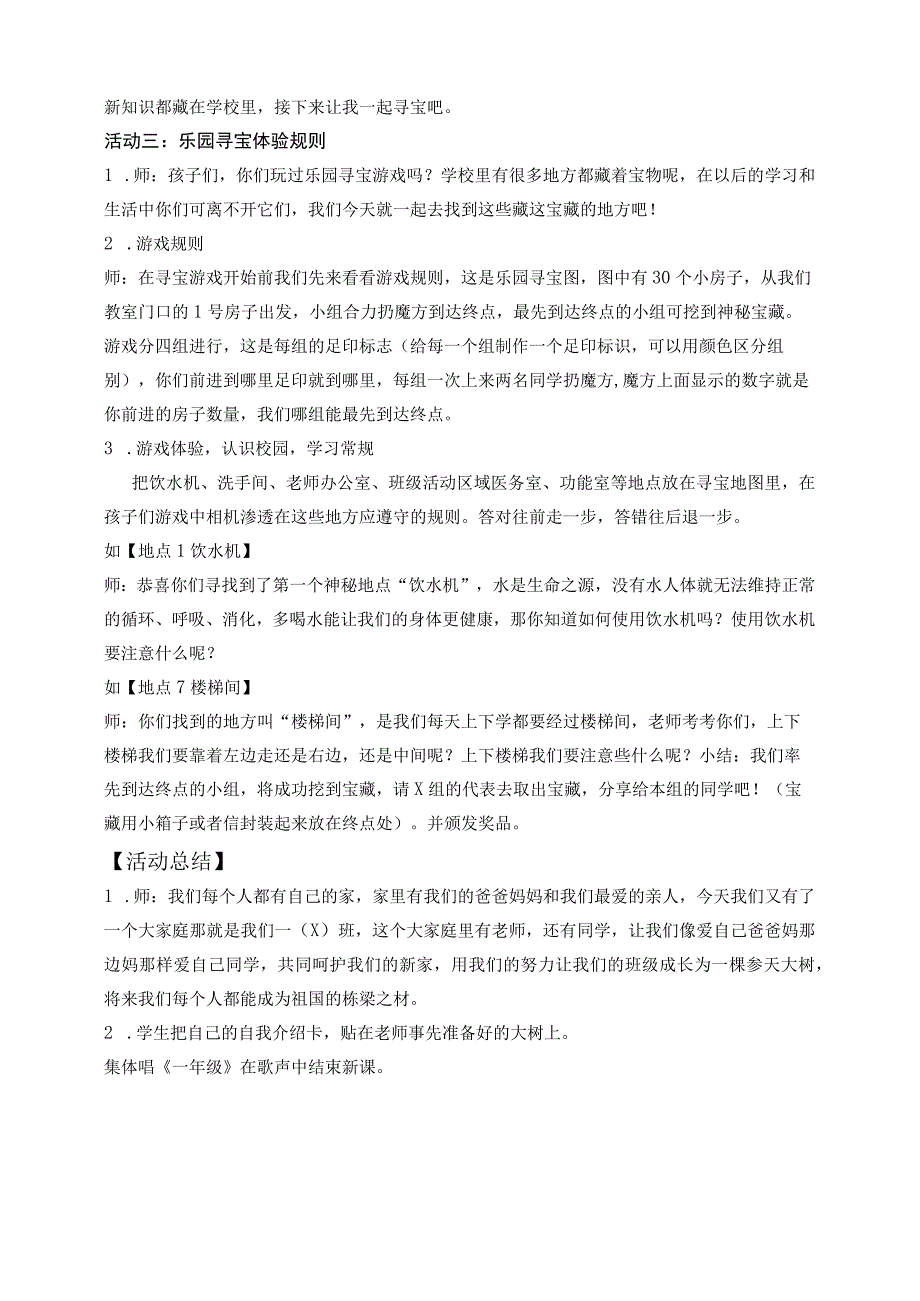 教案我上一年级啦公开课教案教学设计课件资料.docx_第3页