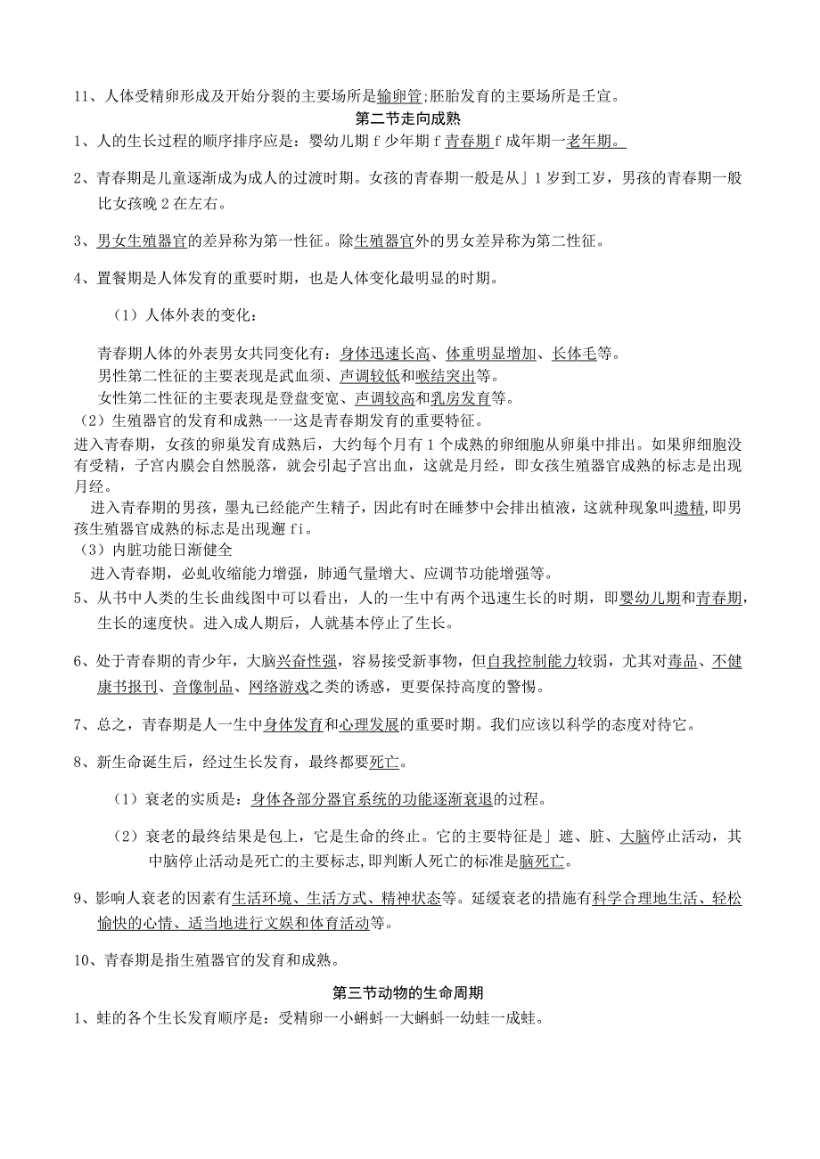 期末复习1——人和动物的繁殖生长含答案公开课教案教学设计课件资料.docx_第2页