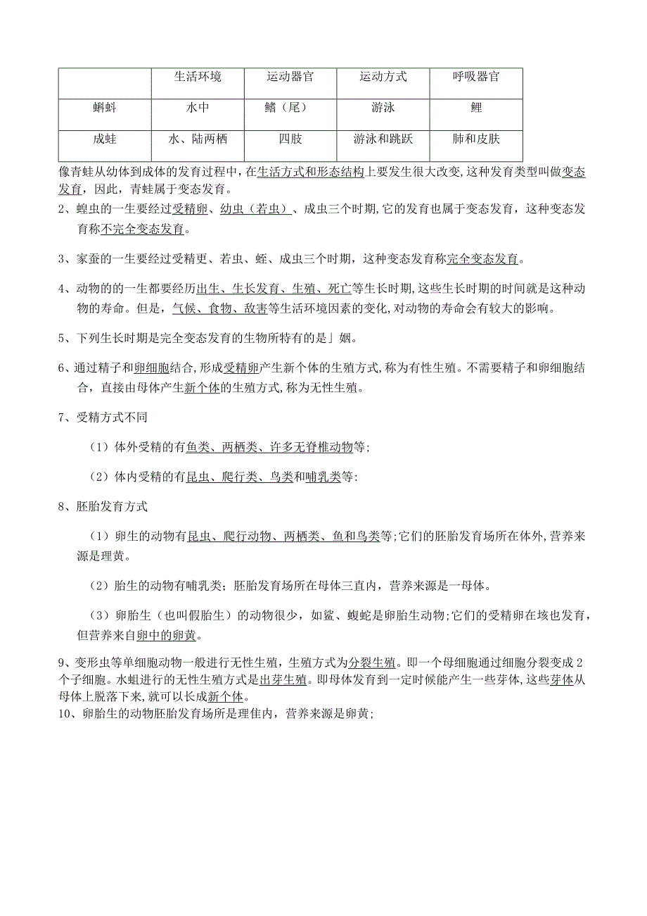 期末复习1——人和动物的繁殖生长含答案公开课教案教学设计课件资料.docx_第3页