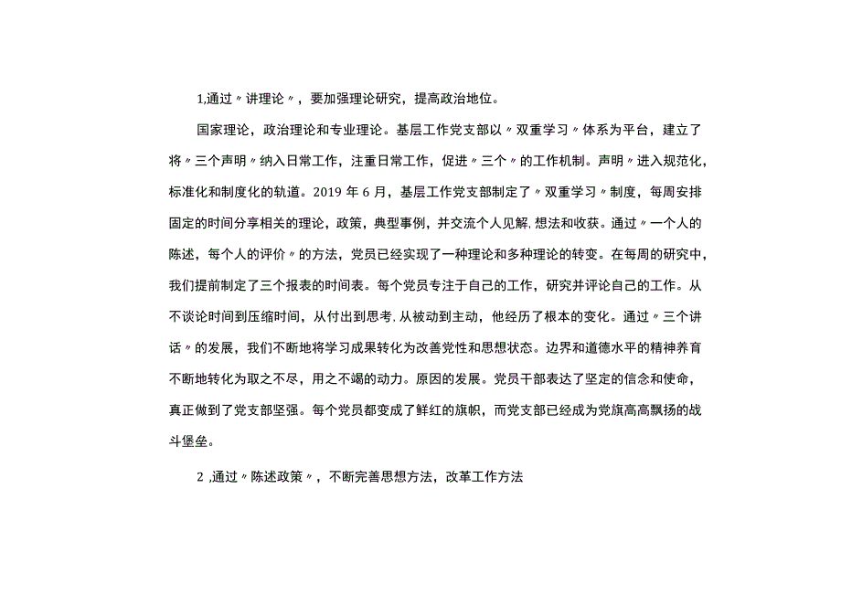 述理论述政策述典型.docx_第1页