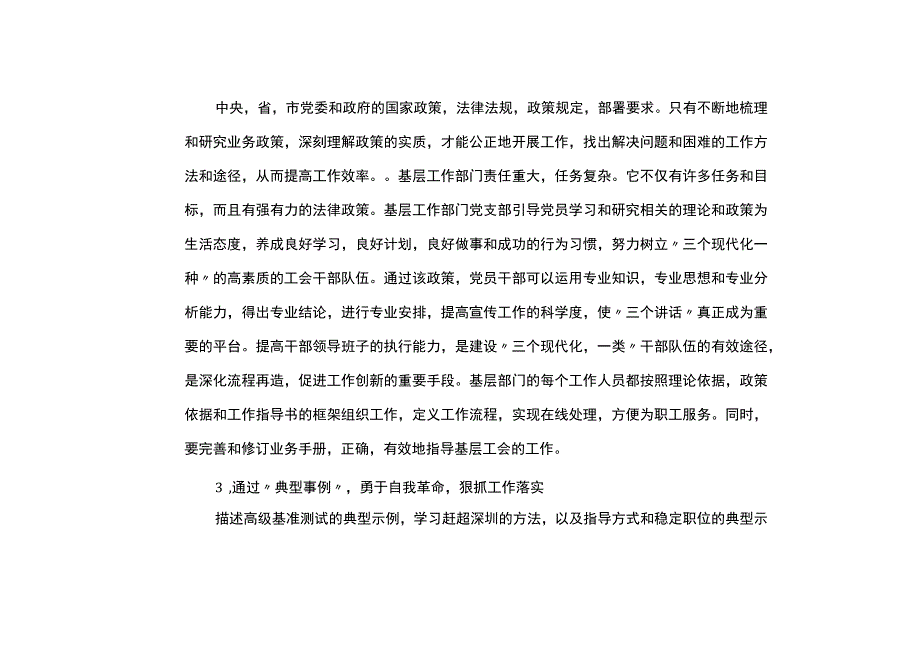 述理论述政策述典型.docx_第2页