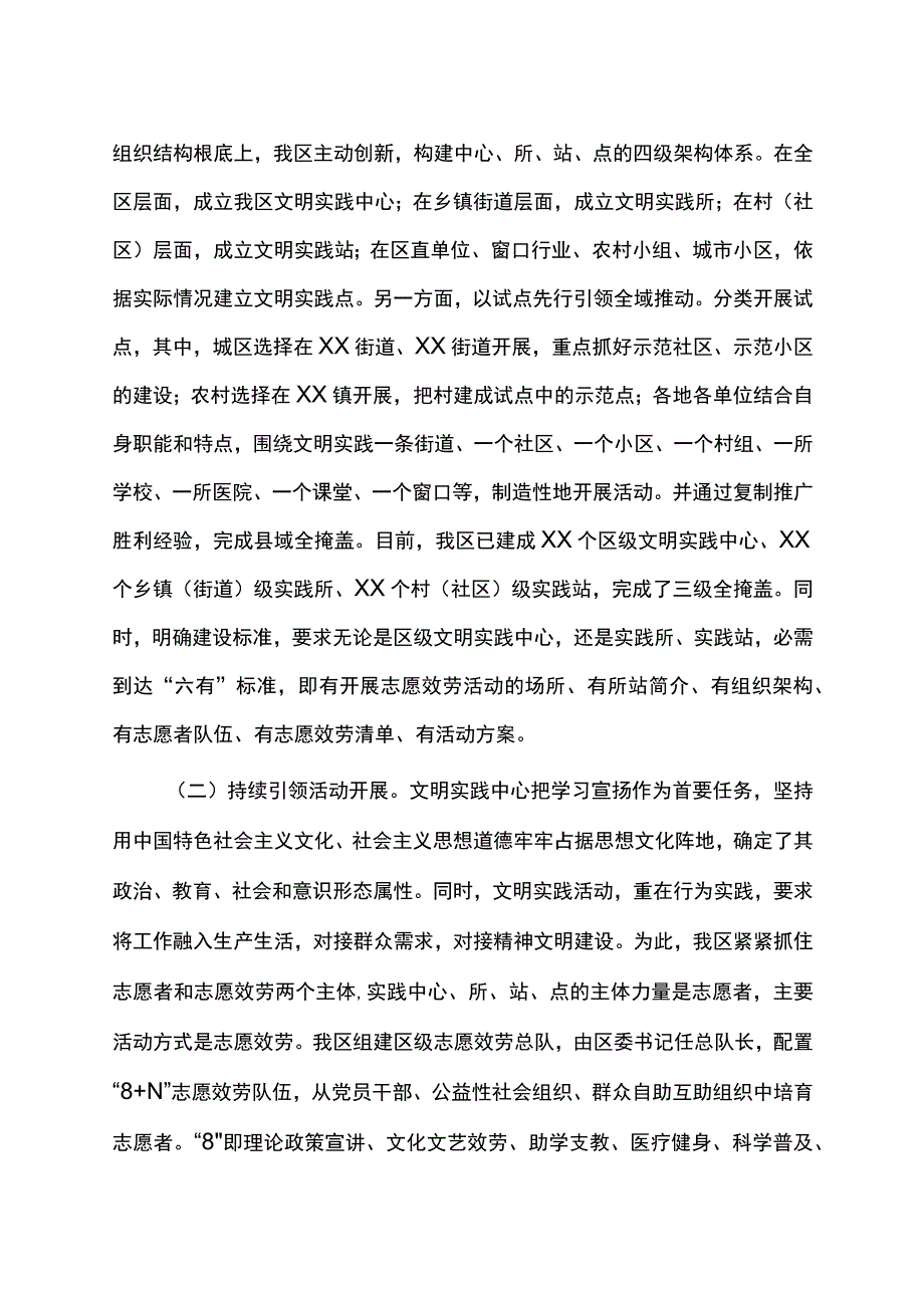 某区新时代文明实践中心建设引领基层治理现代化工作情况的报告.docx_第2页