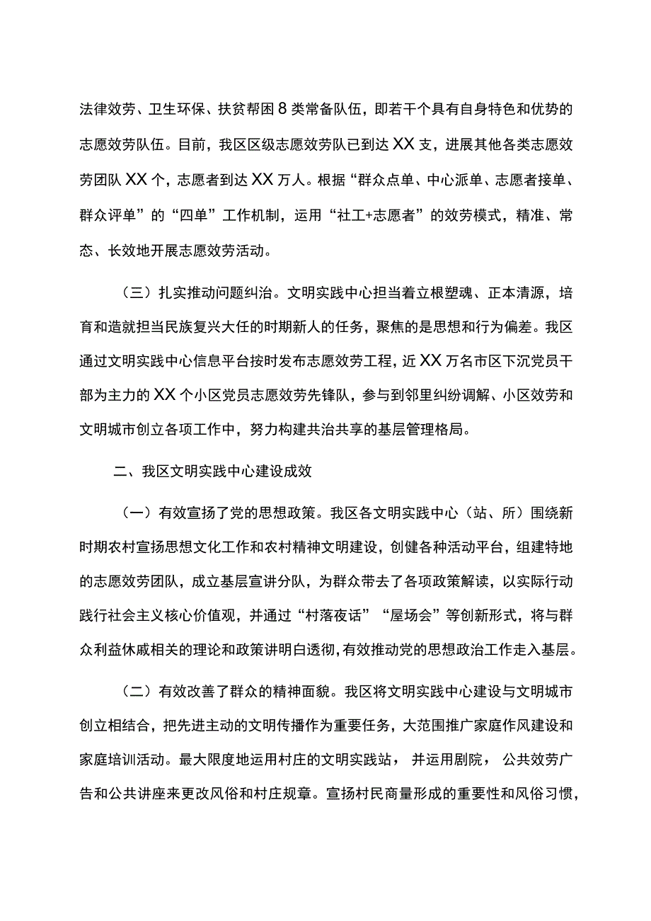 某区新时代文明实践中心建设引领基层治理现代化工作情况的报告.docx_第3页