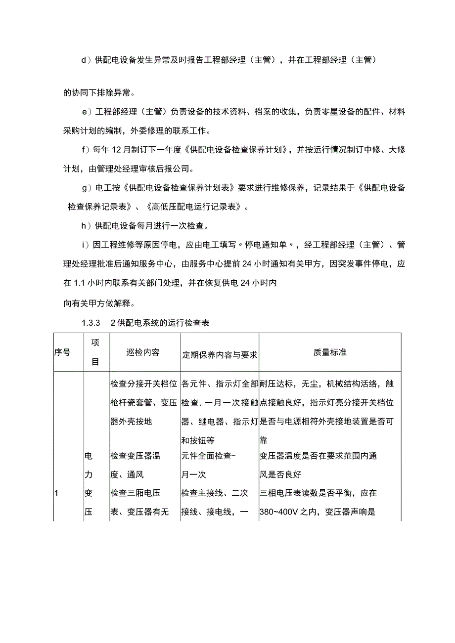 设施设备维修保养方案.docx_第2页