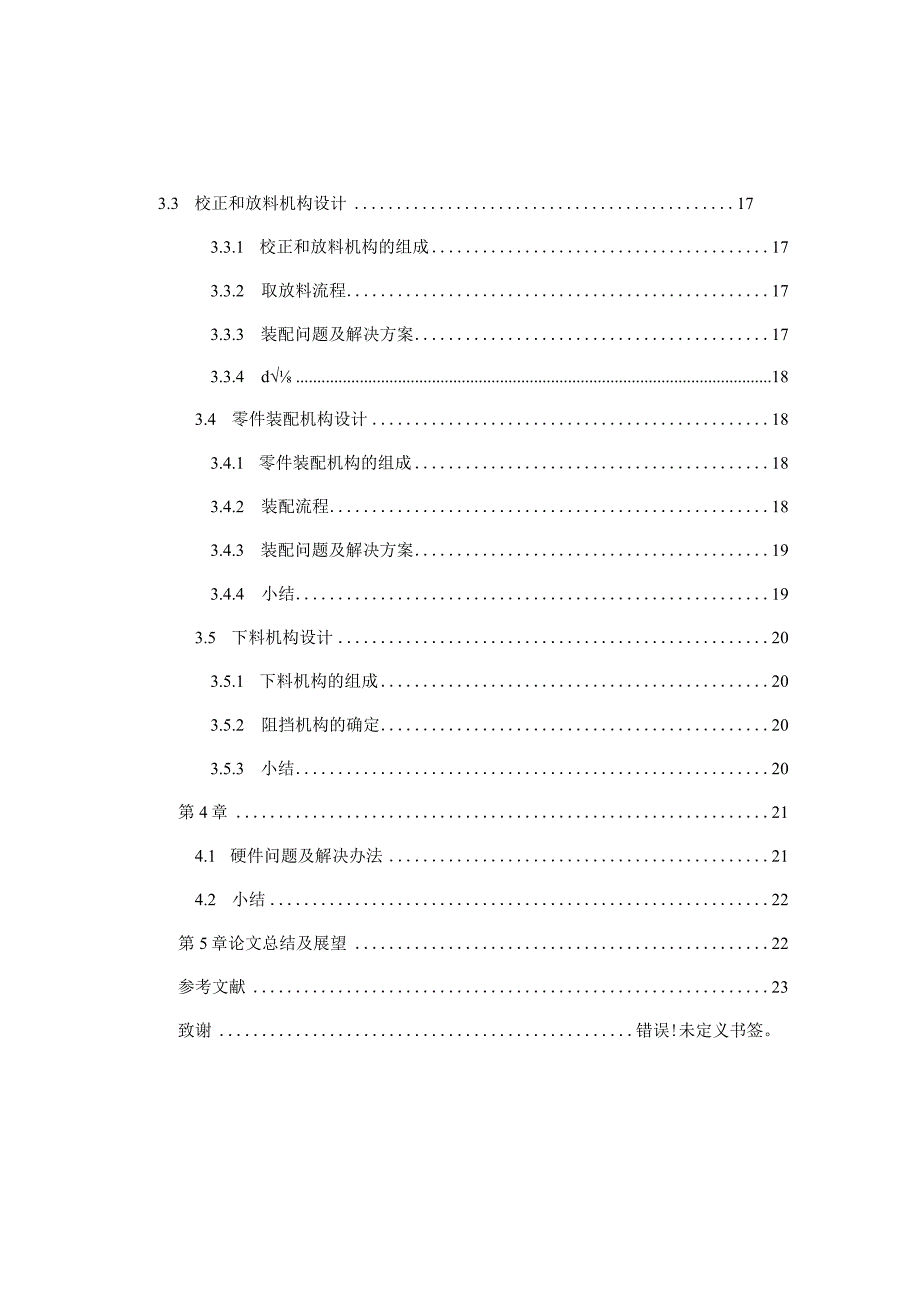 喇叭壳零件装配机设计和实现 机械制造专业.docx_第2页