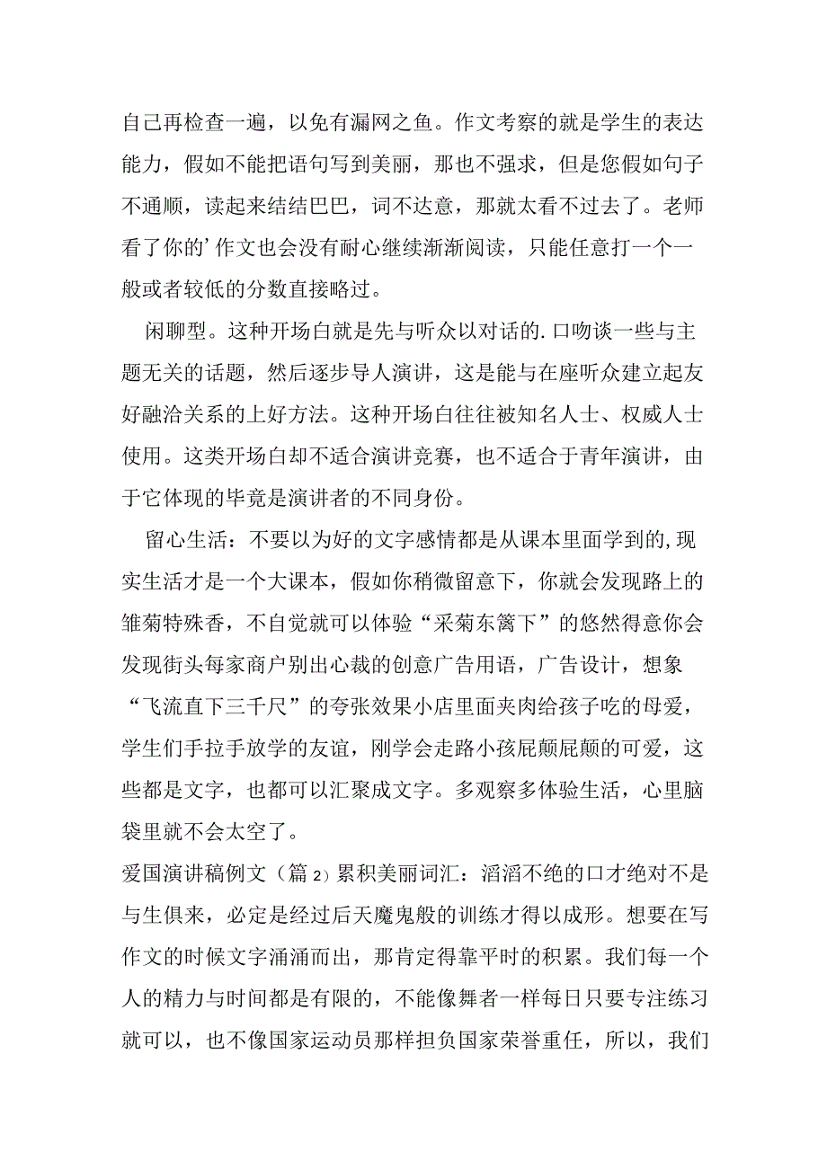 爱国演讲稿例文.docx_第3页