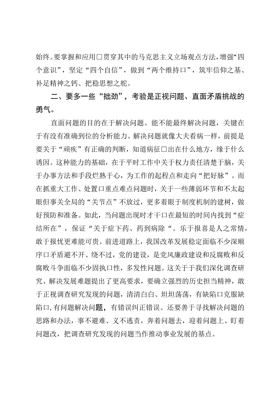 调查研究研讨发言：调查研究要多一些拙劲.docx_第2页