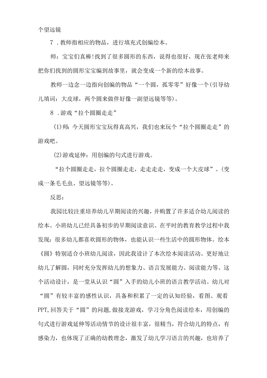 幼儿园语言教案《圆》.docx_第3页