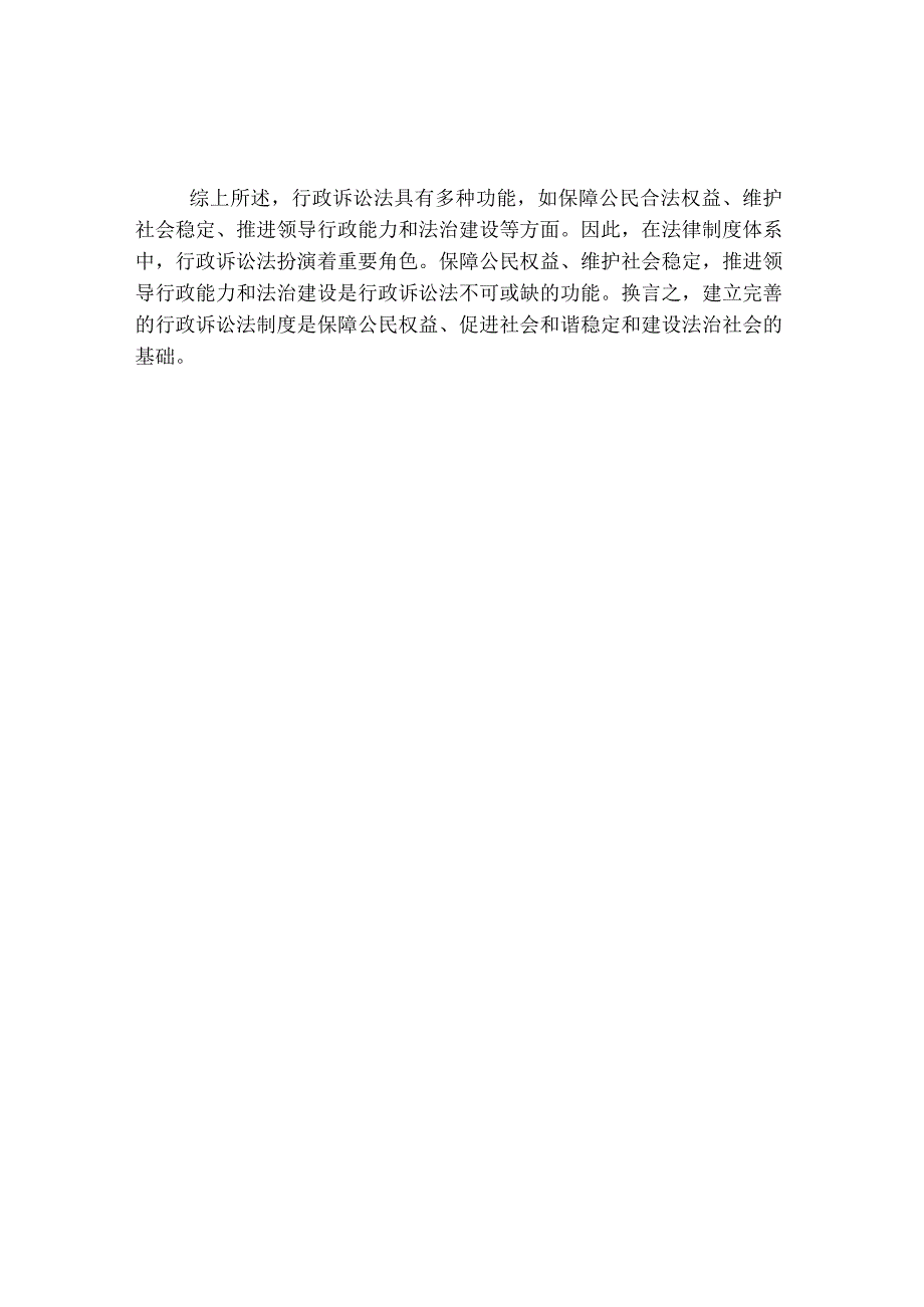 论行政诉讼法的功能.docx_第2页