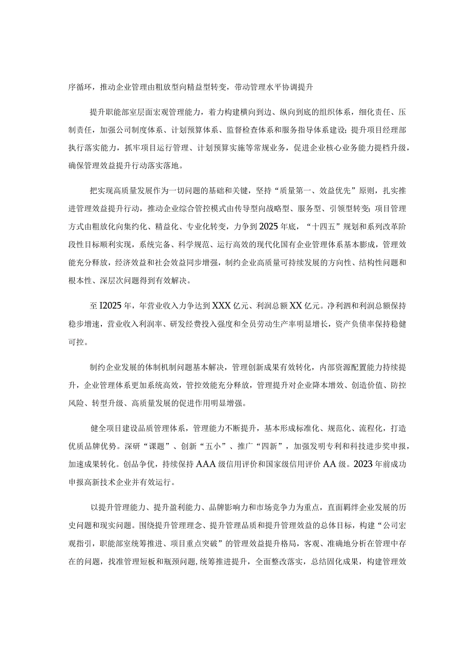 某国企管理提升三年行动实施方案.docx_第2页