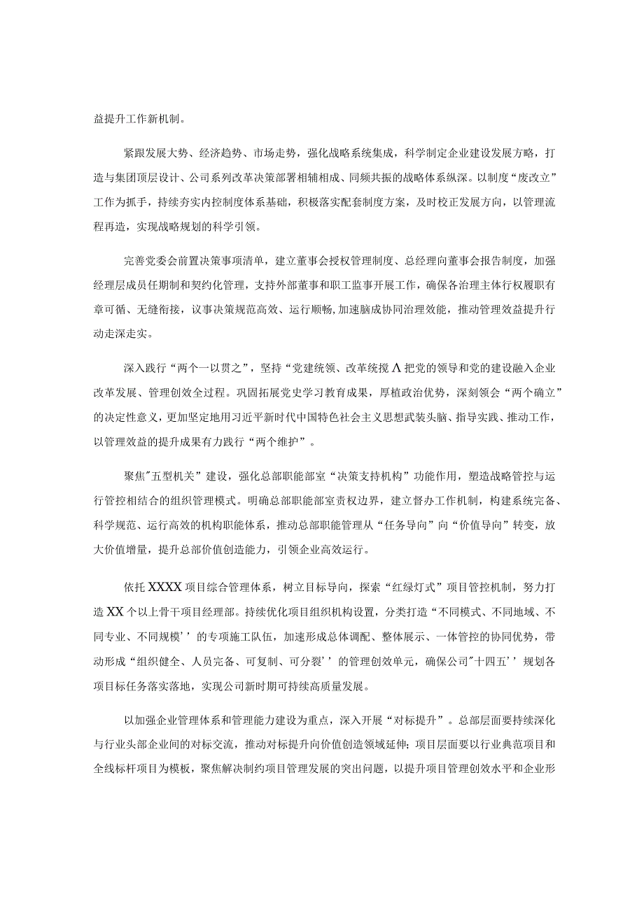 某国企管理提升三年行动实施方案.docx_第3页