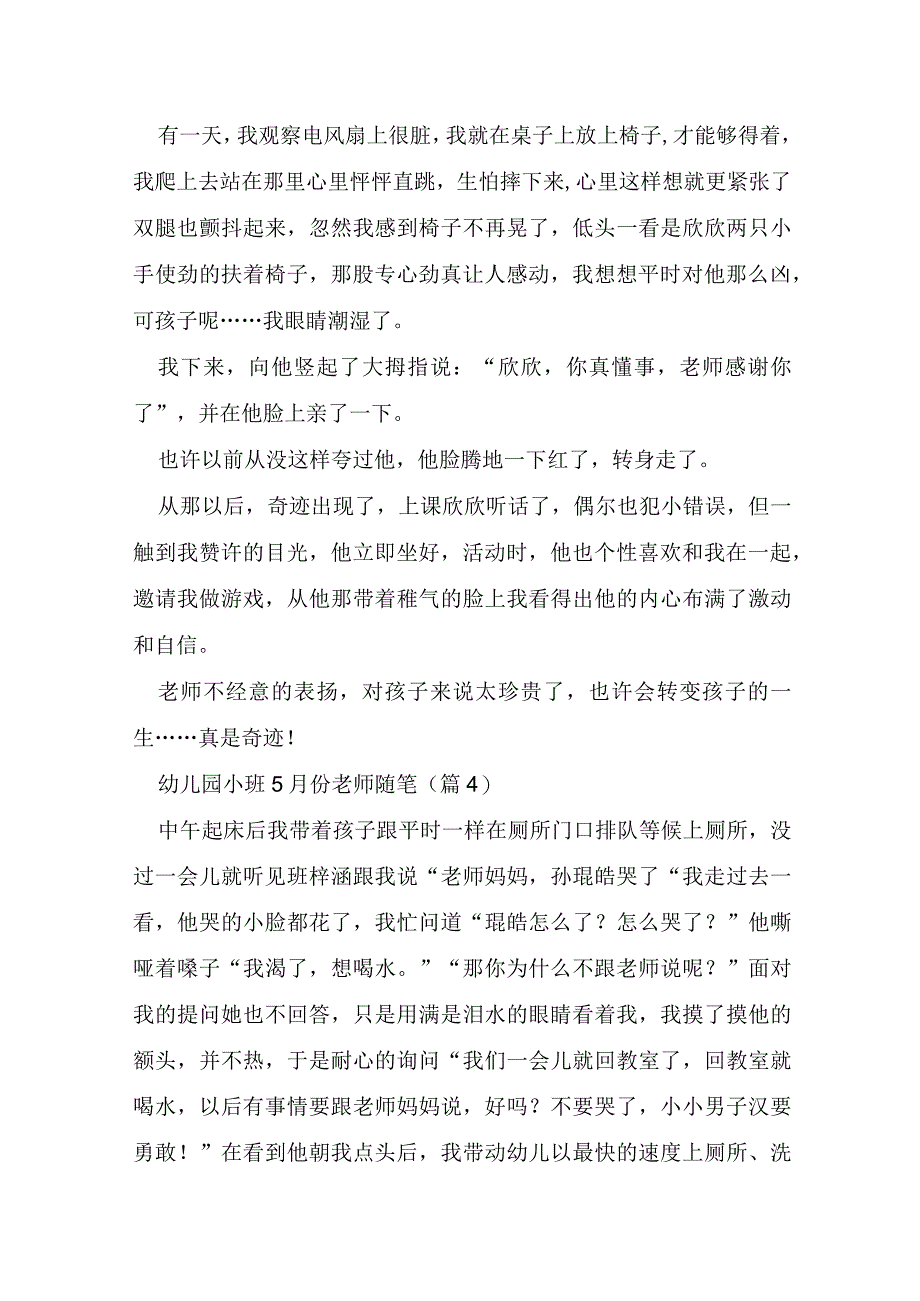 幼儿园小班5月份教师随笔通用7篇.docx_第3页