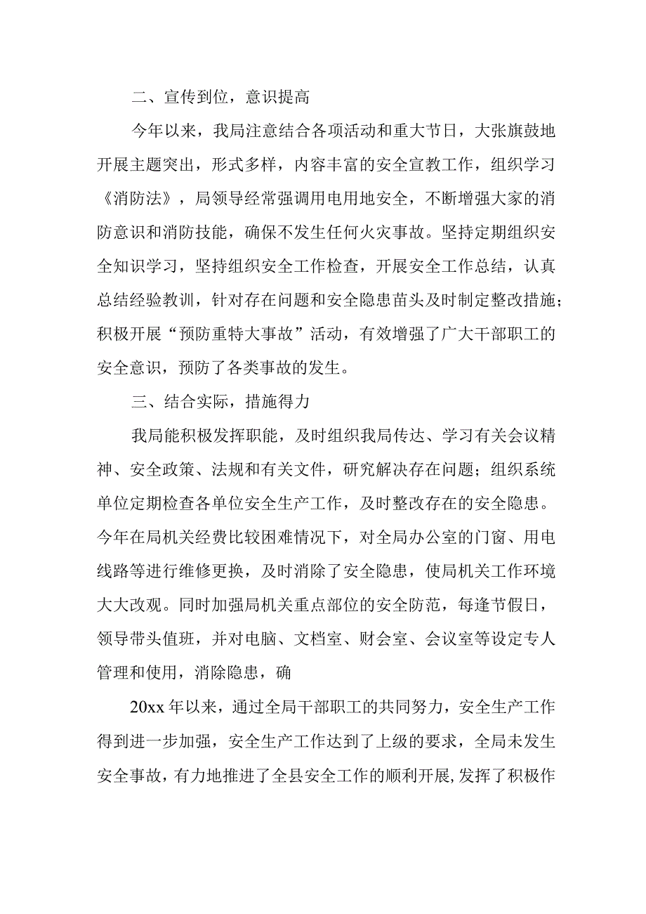 森林防火隐患排查总结37.docx_第2页