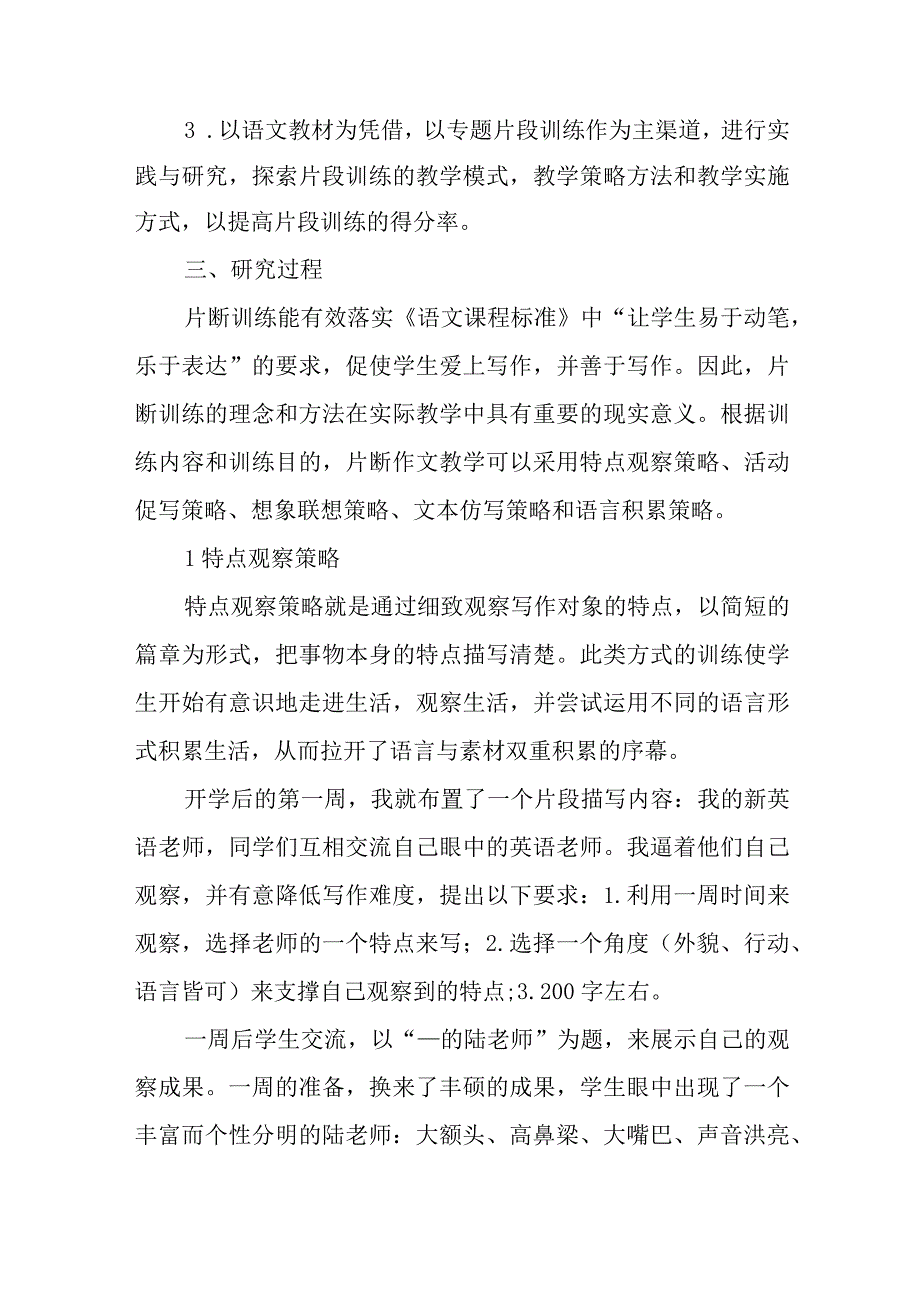 通过片段训练提升小学六年级学生写作水平的研究结题报告.docx_第2页