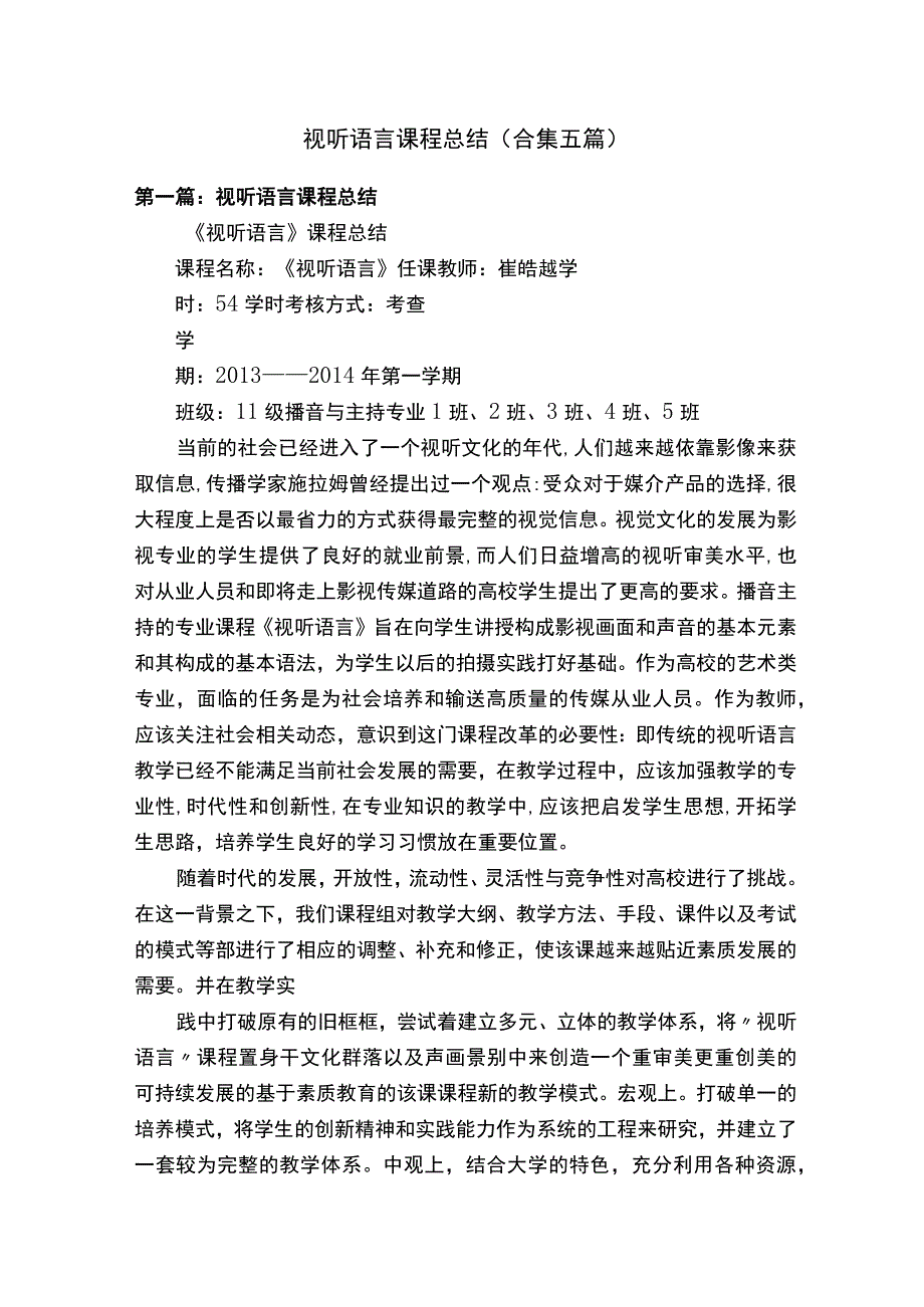 视听语言课程总结合集五篇.docx_第1页