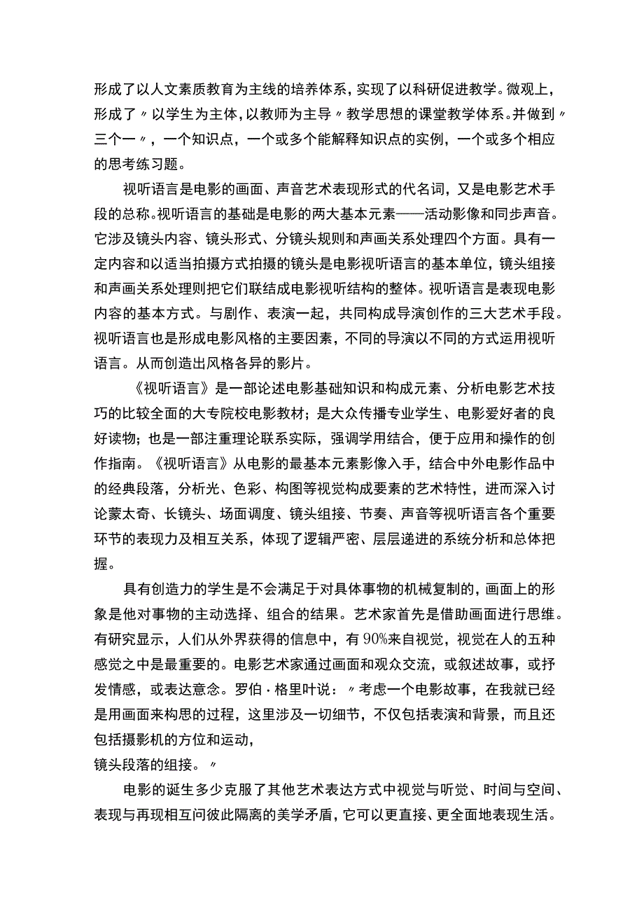 视听语言课程总结合集五篇.docx_第2页