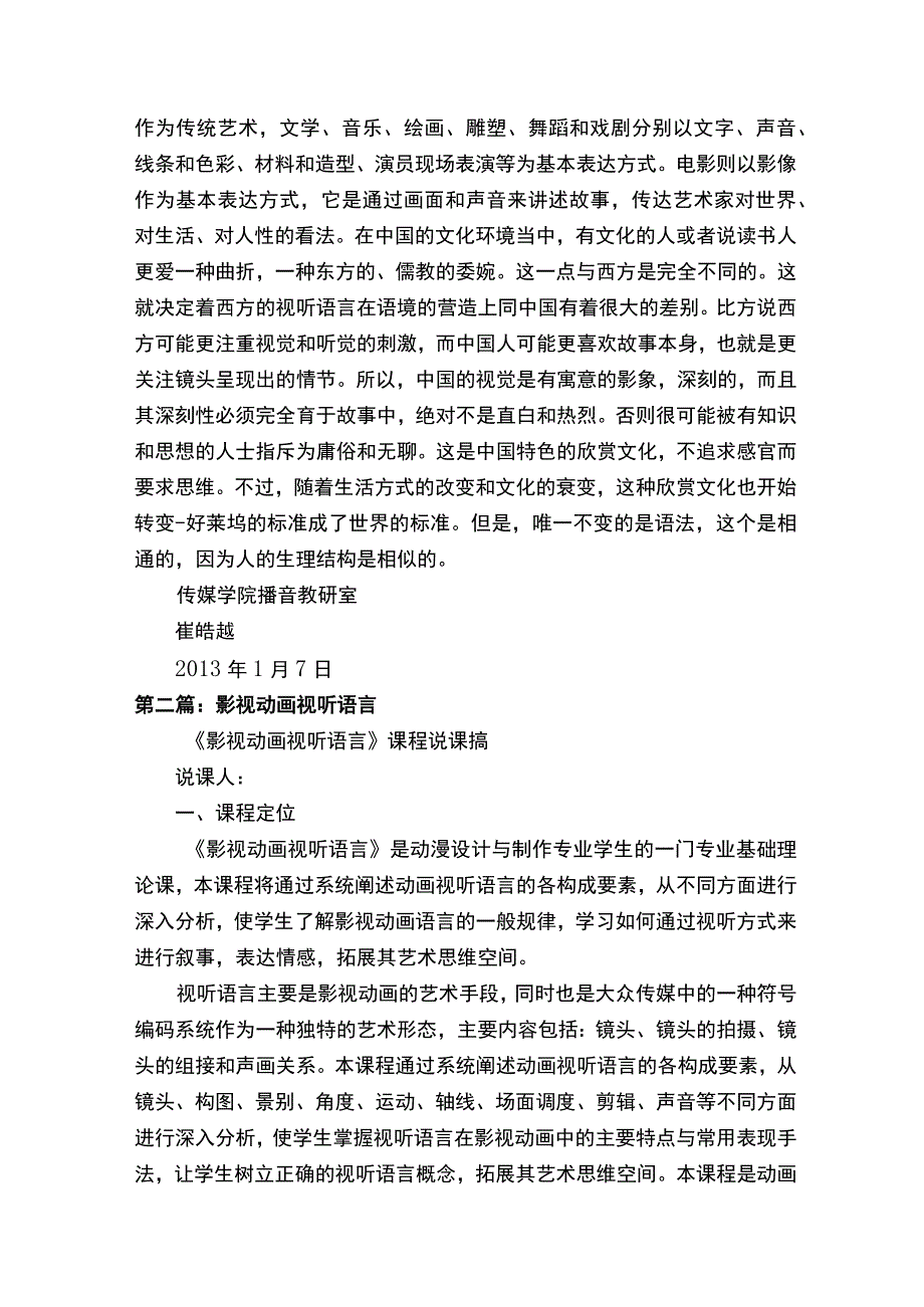 视听语言课程总结合集五篇.docx_第3页