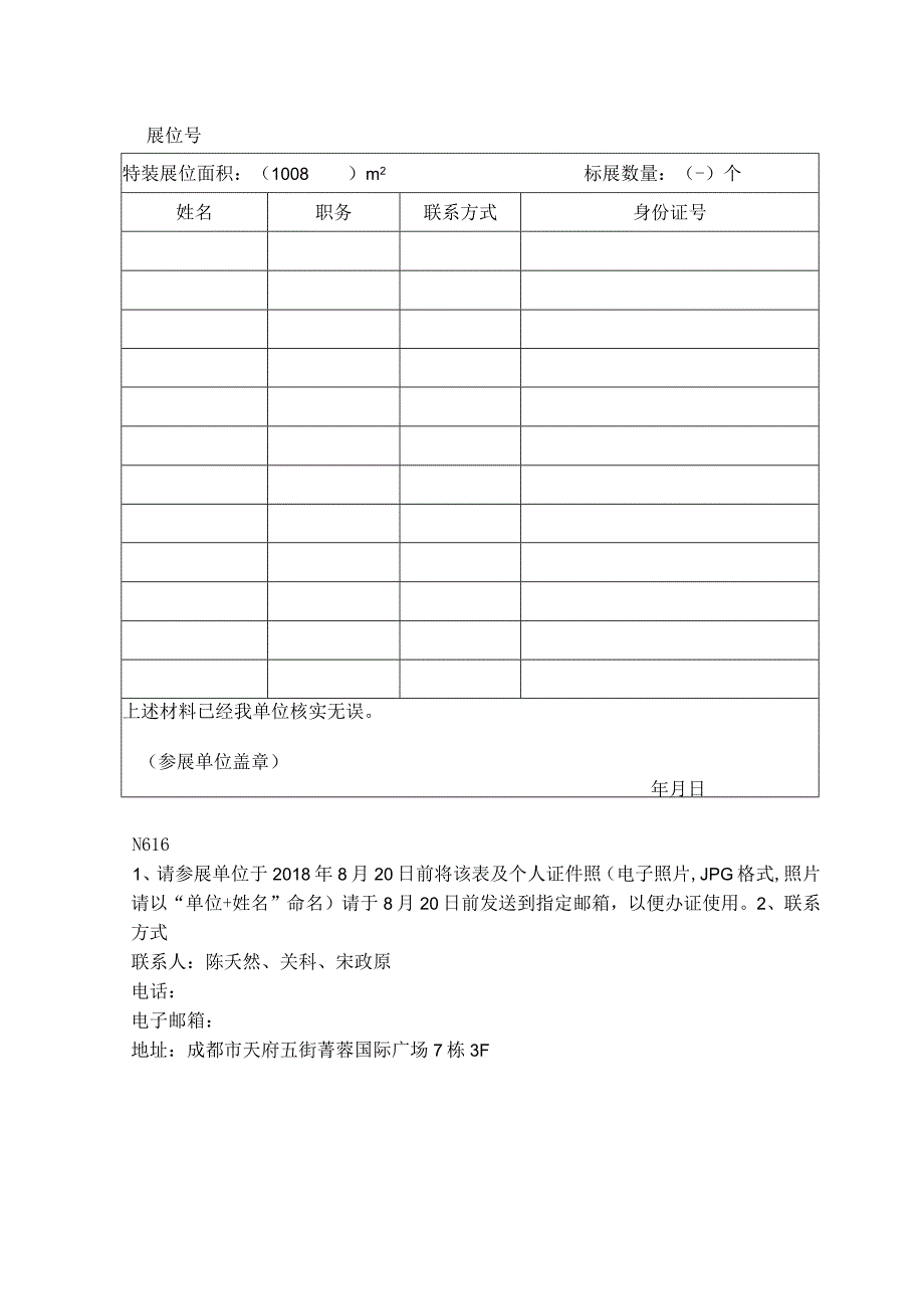 四川重大科技成果展参展项目征集表.docx_第3页