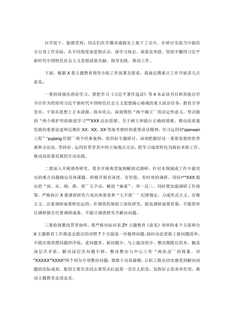 在XX集团党委主题教育理论学习中心组集中学习研讨会上的点评讲话.docx_第2页