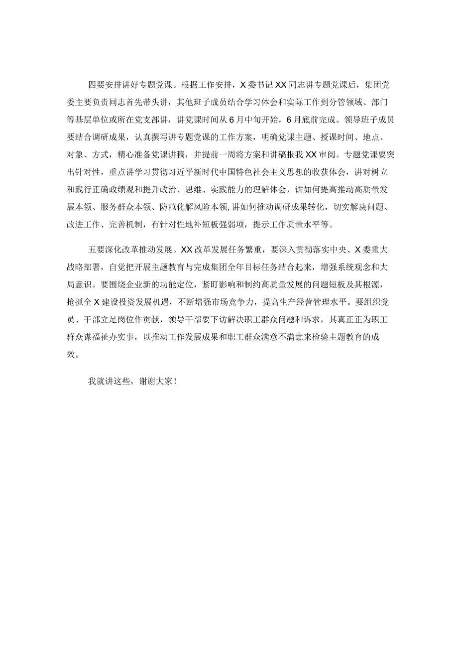 在XX集团党委主题教育理论学习中心组集中学习研讨会上的点评讲话.docx_第3页