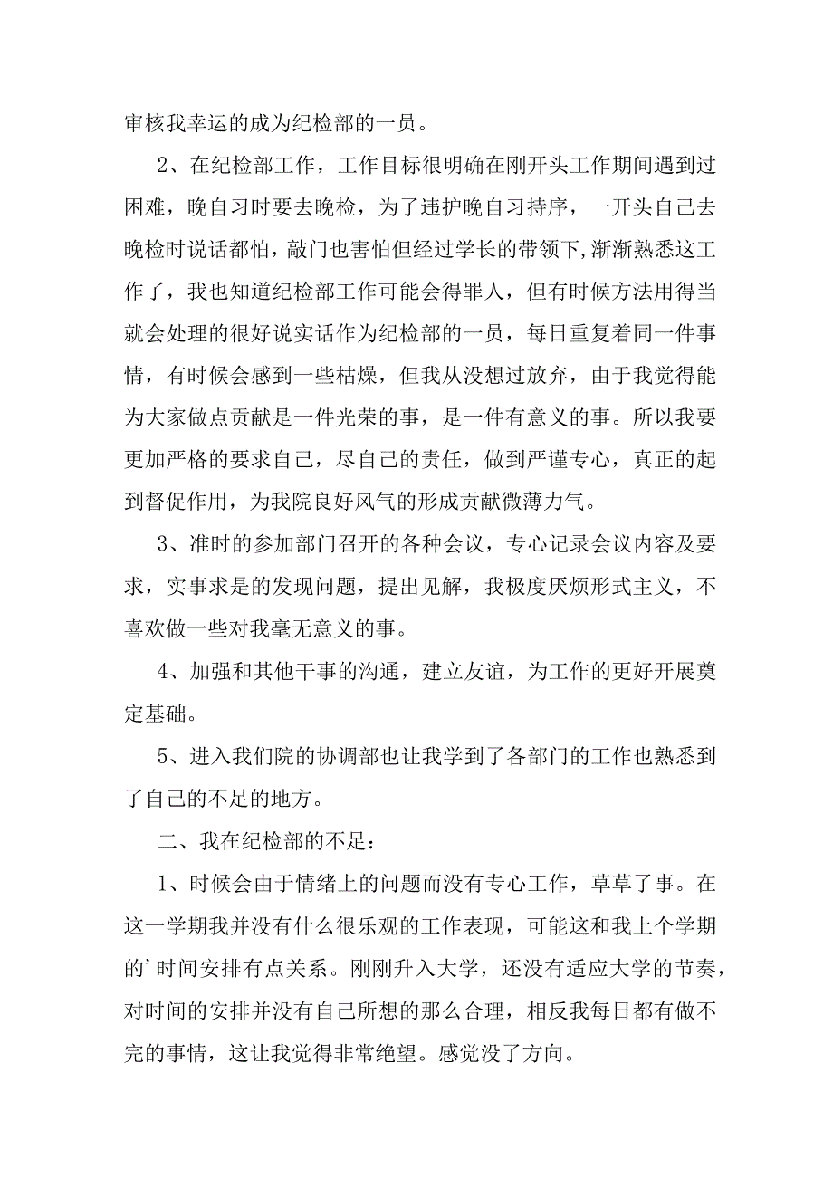 纪检个人工作总结范文.docx_第2页