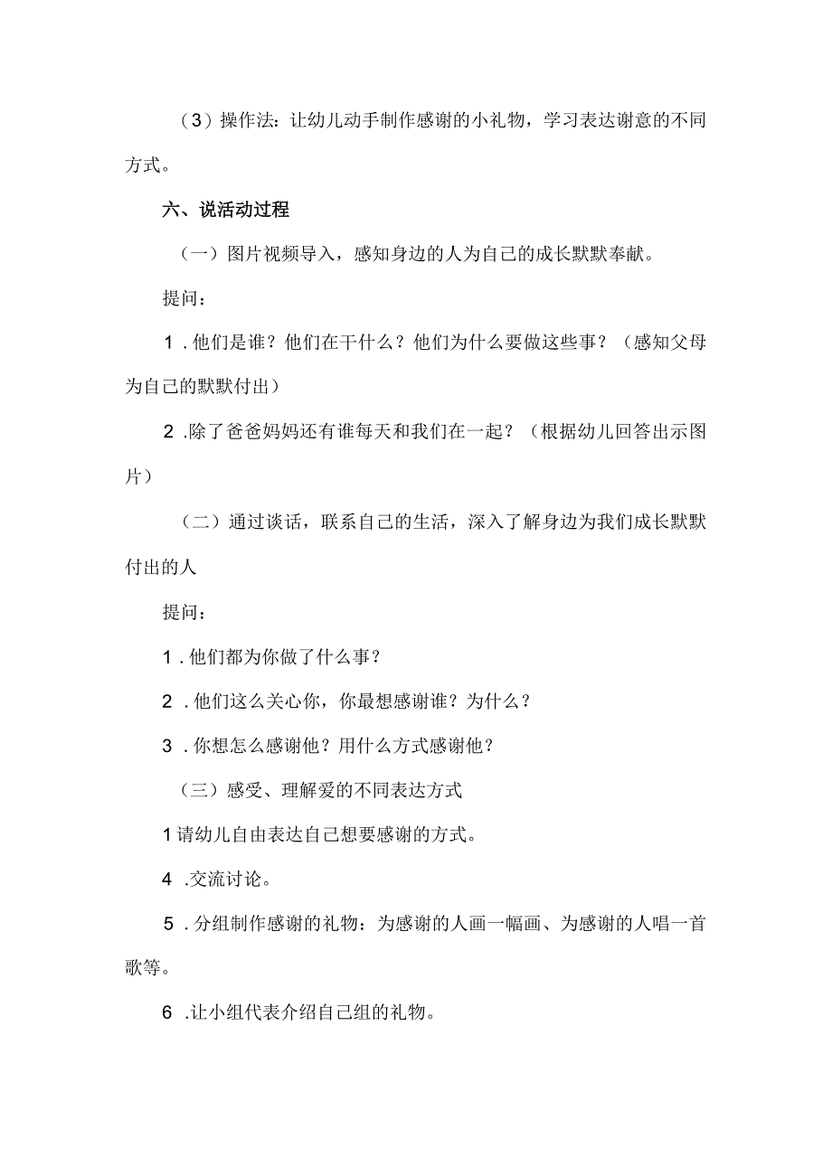 大班社会《我要感谢你》说课稿.docx_第3页