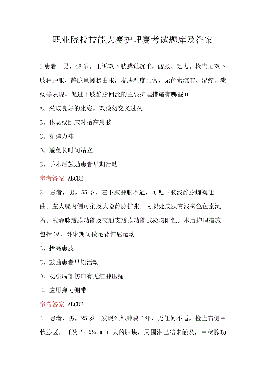 职业院校技能大赛护理赛考试题库及答案.docx_第1页